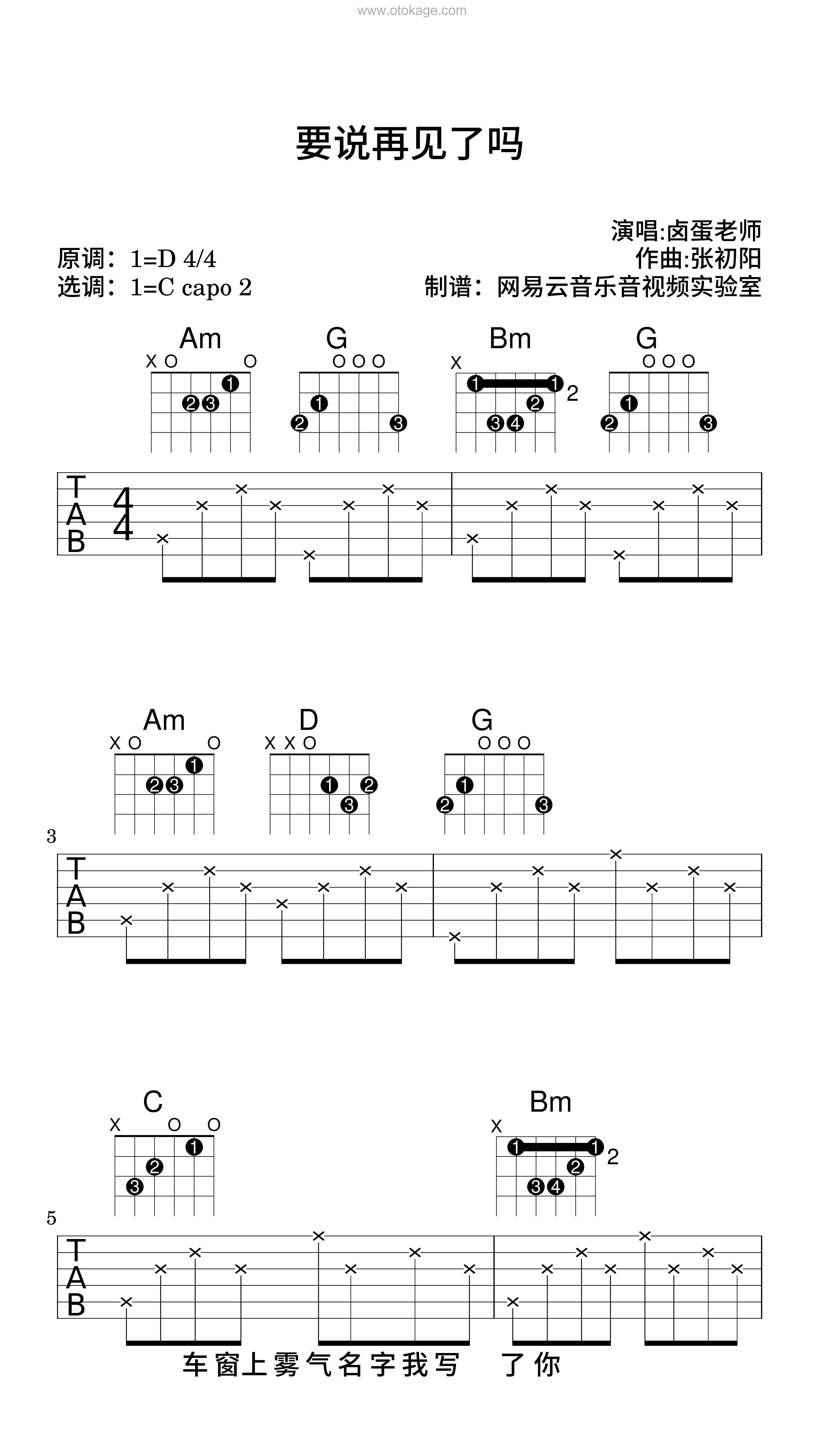 卤蛋老师《要说再见了吗吉他谱》D调_音符婉转动人