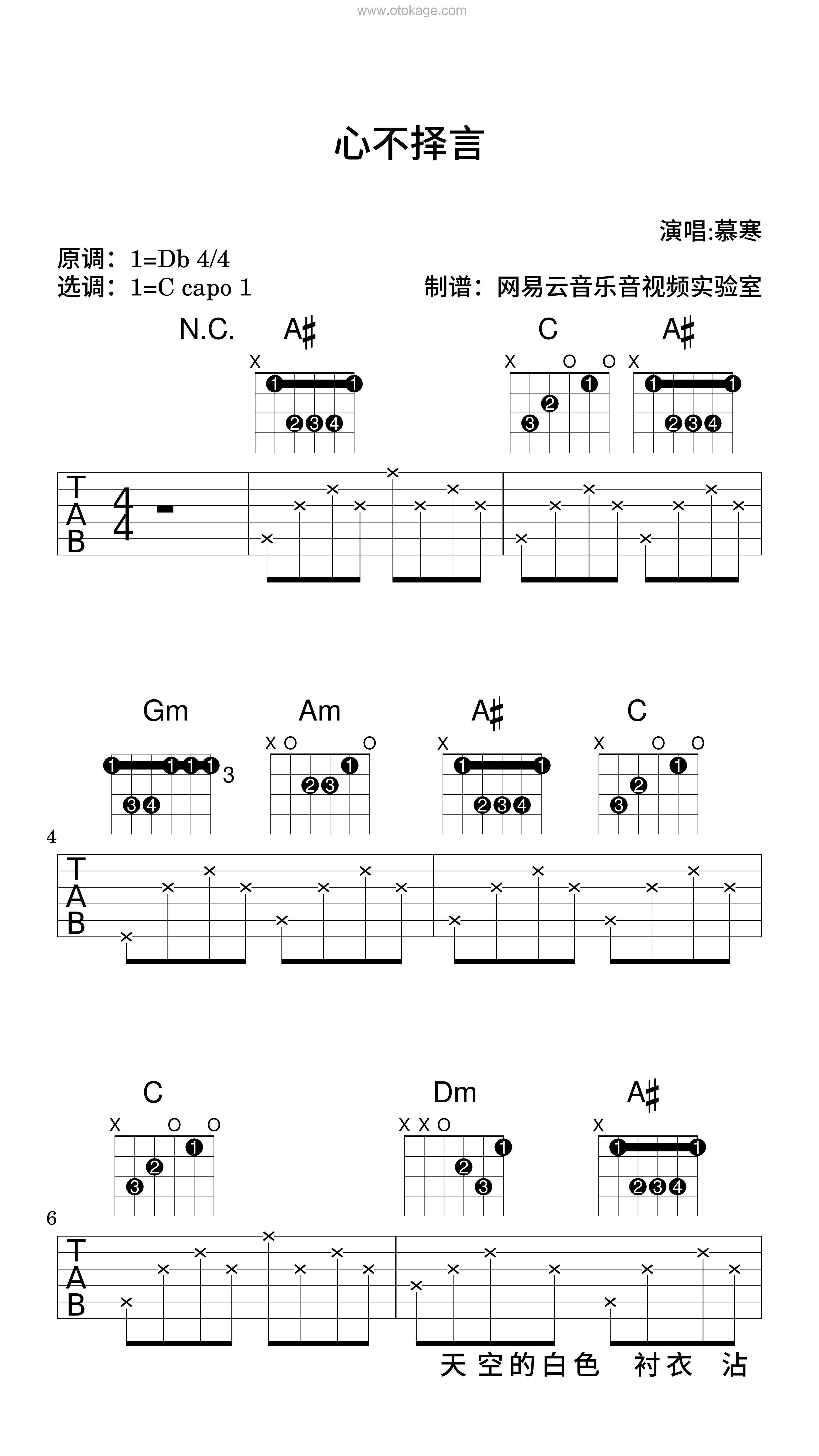 慕寒《心不择言吉他谱》降D调_节奏充满活力