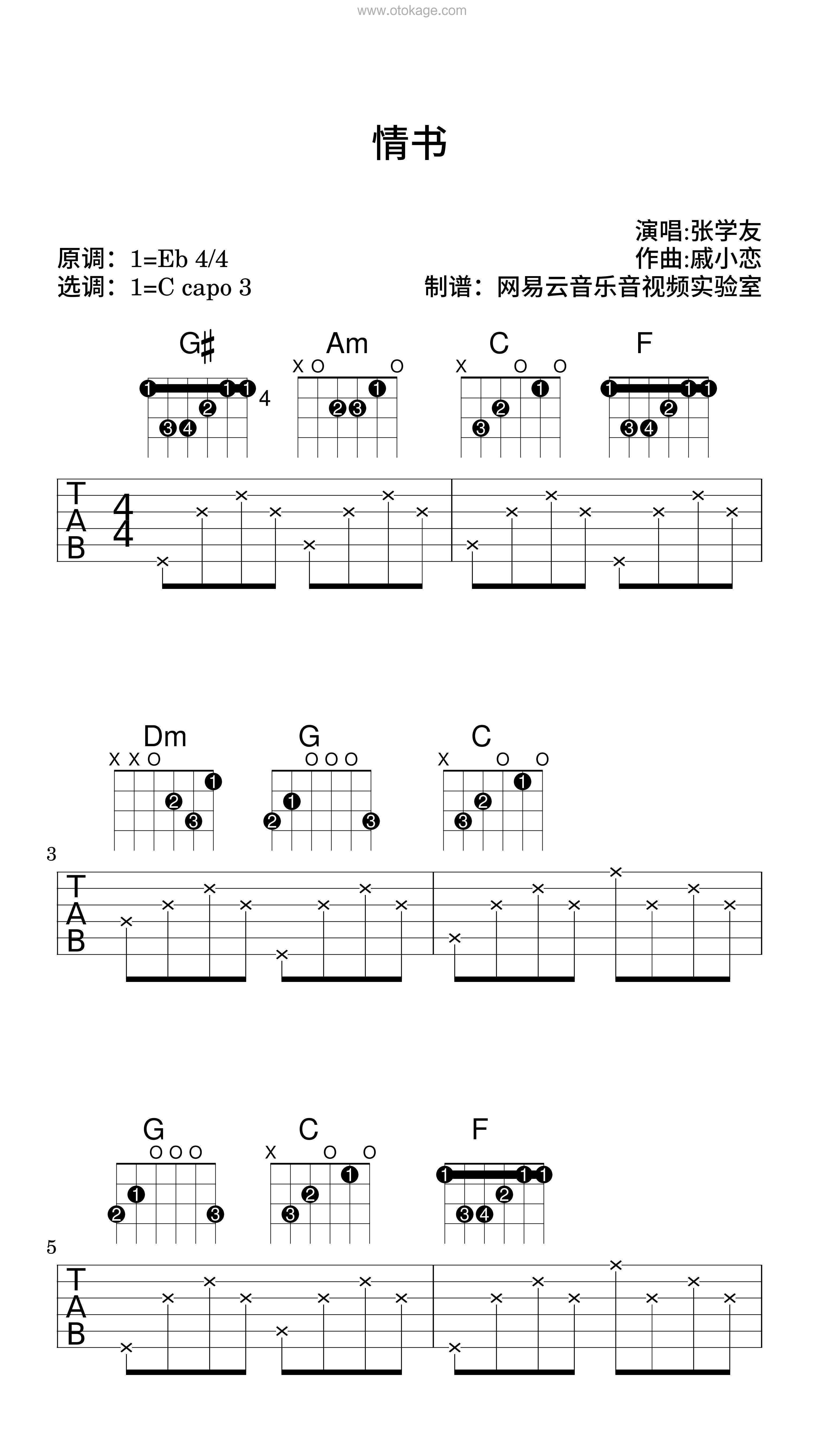 张学友《情书吉他谱》降E调_旋律深情流畅