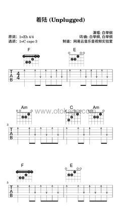 白举纲《着陆 (Unplugged)吉他谱》降E调_完美编曲设计