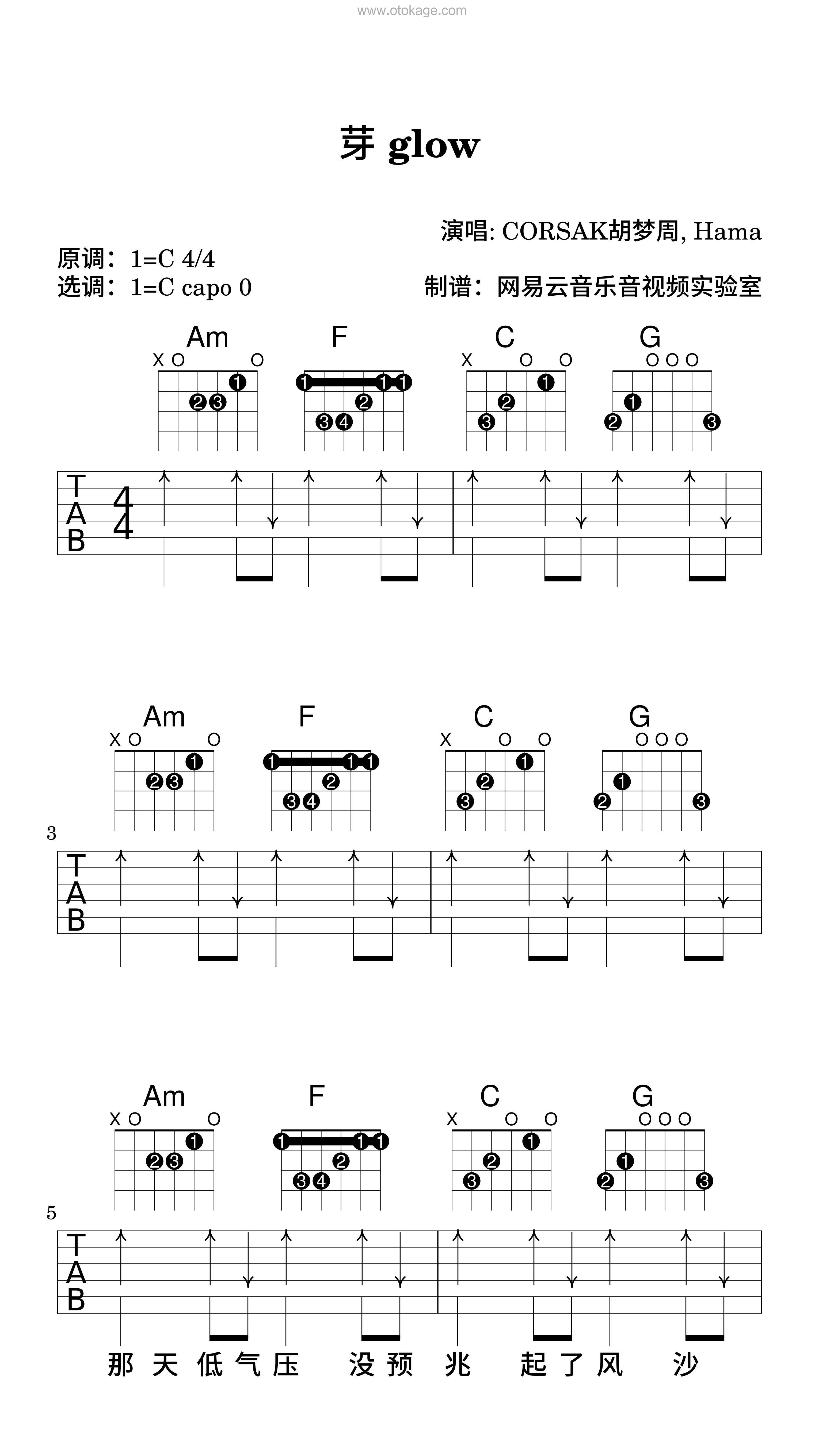 CORSAK胡梦周,Hama《芽 glow吉他谱》C调_音符与情感共鸣
