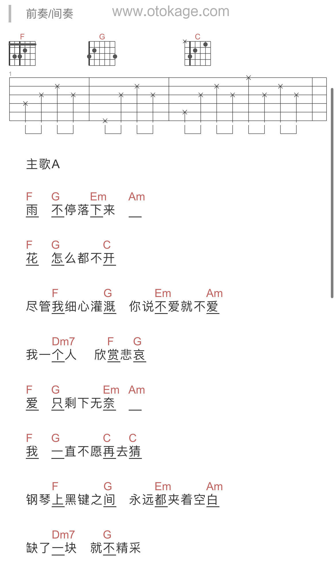 曹格《背叛吉他谱》C调_编配精致感人