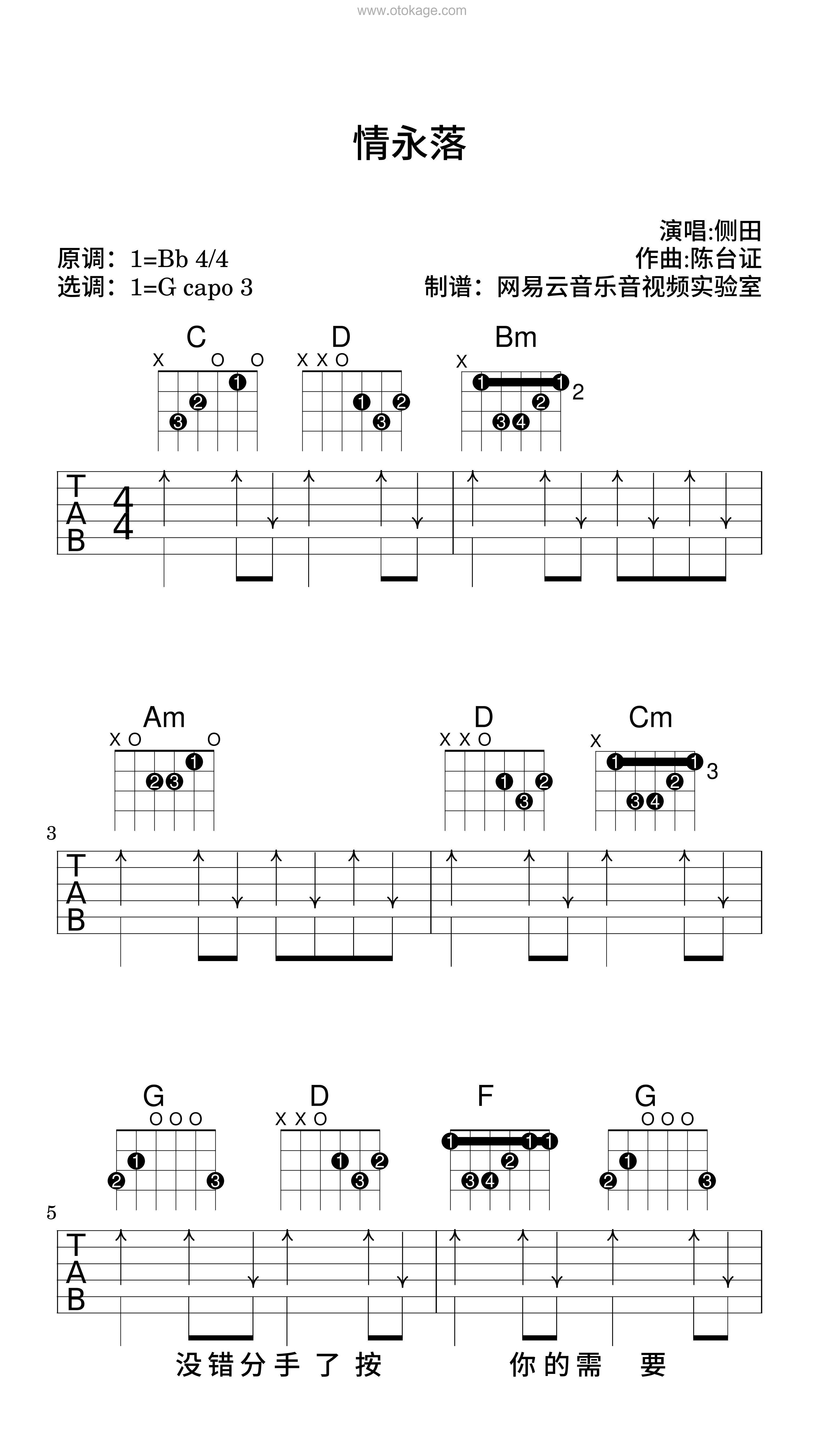 侧田《情永落吉他谱》降B调_编配非常用心