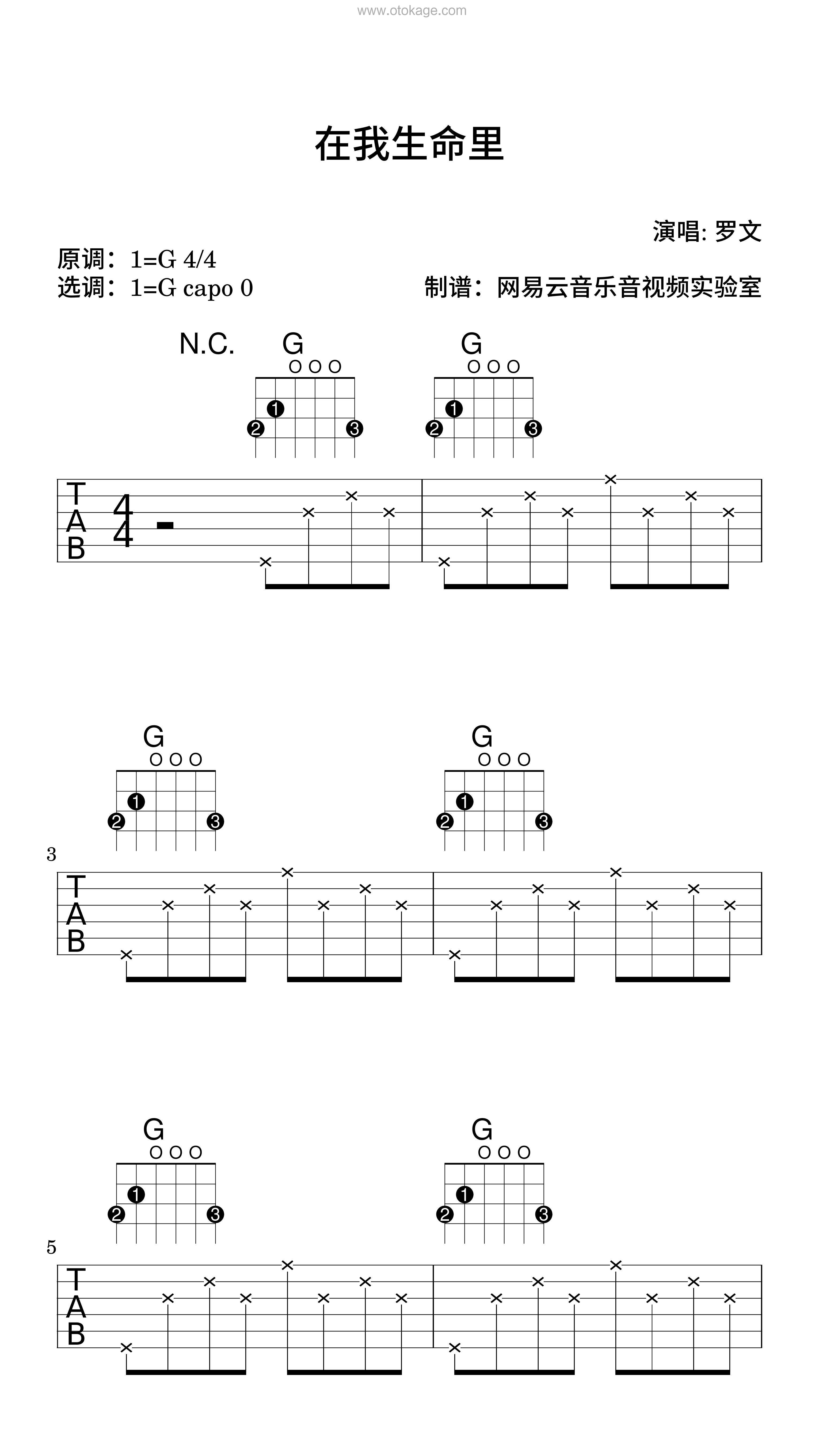 罗文《在我生命里吉他谱》G调_旋律深情流畅