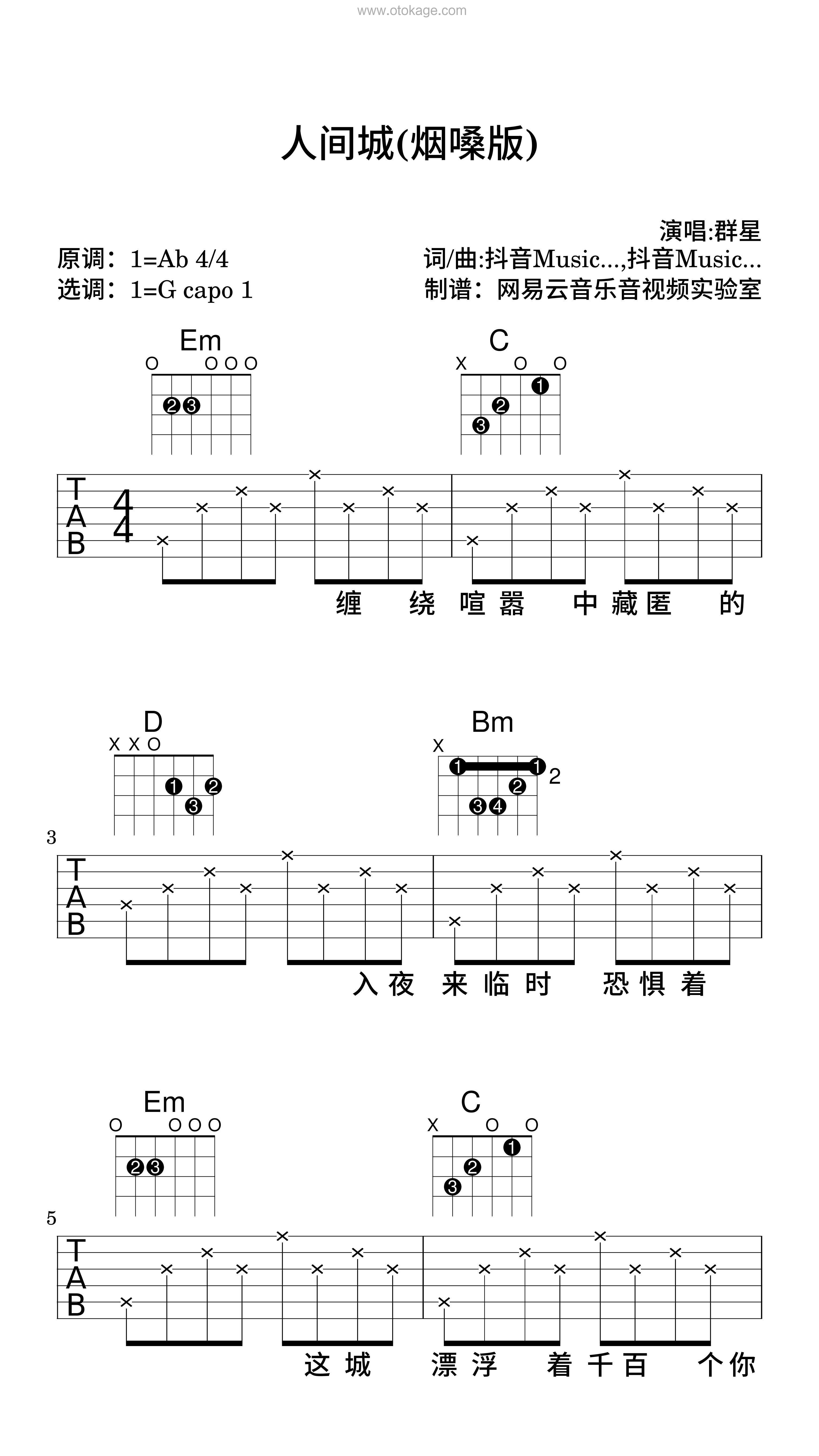 群星《人间城(烟嗓版)吉他谱》降A调_完美编曲设计