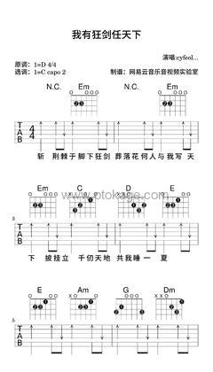 cyfeol《我有狂剑任天下吉他谱》D调_旋律感人至极
