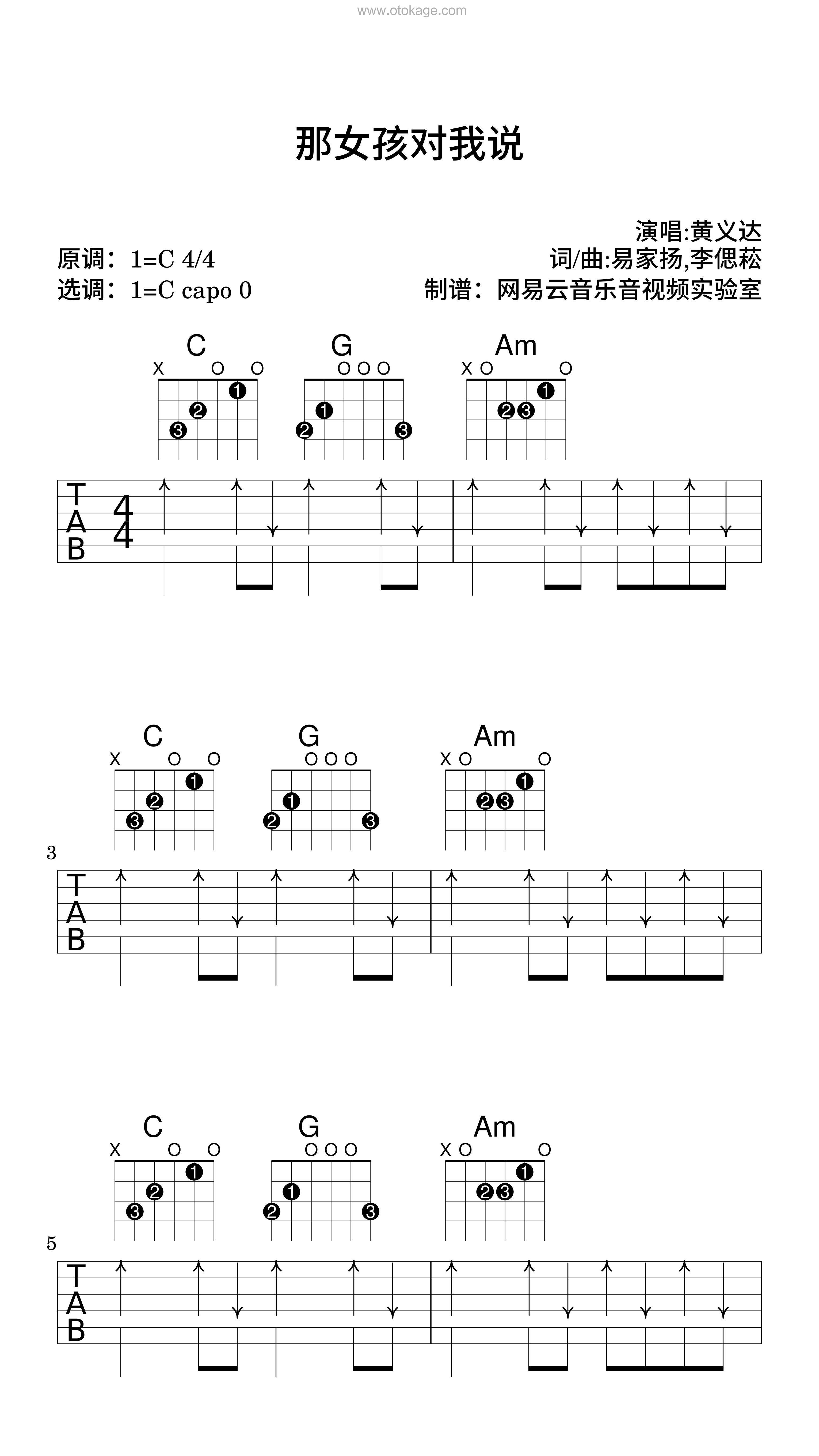 黄义达《那女孩对我说吉他谱》C调_编配别具一格