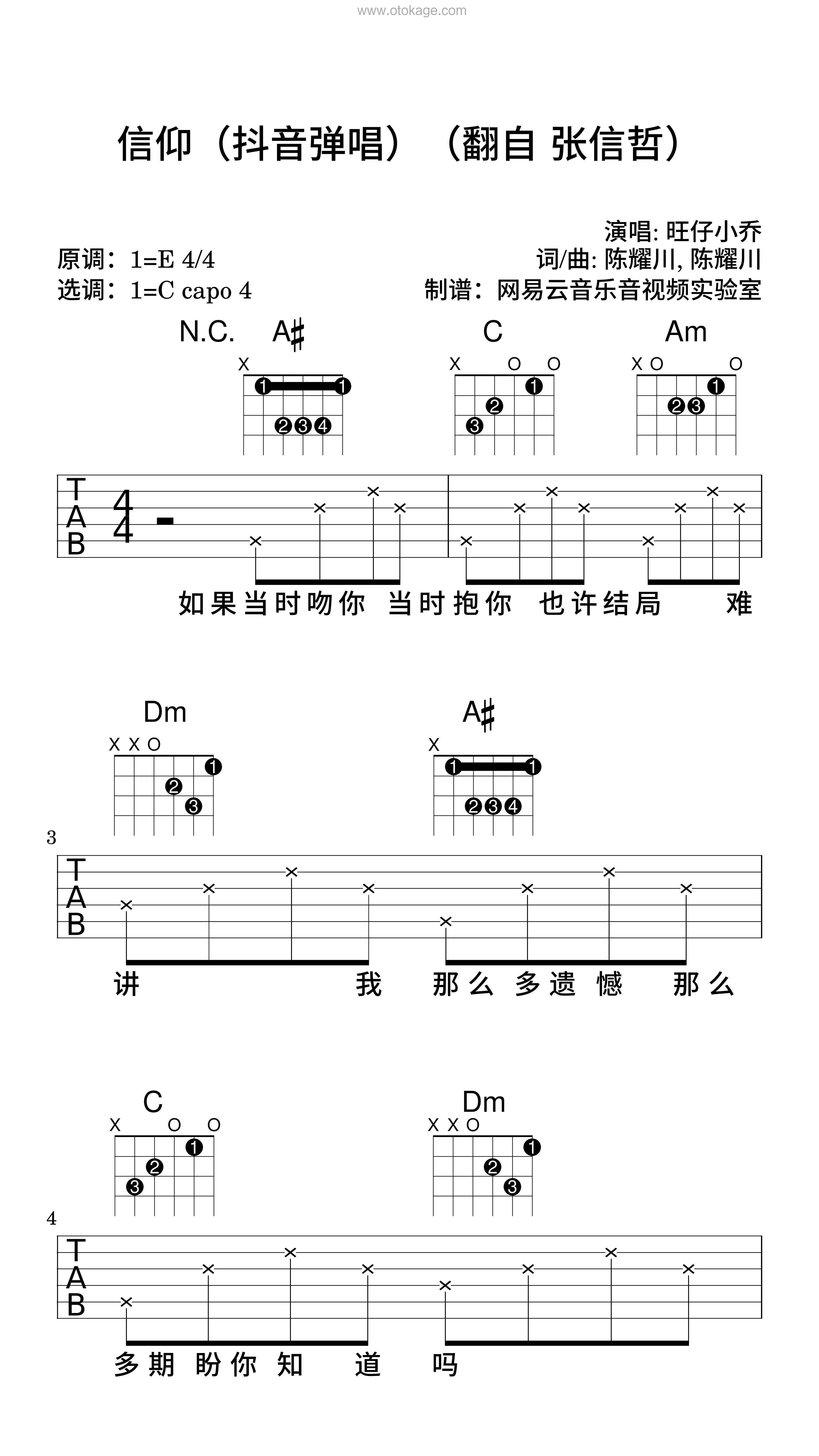 旺仔小乔《信仰（抖音弹唱）（翻自 张信哲）吉他谱》E调_细腻感人的演奏