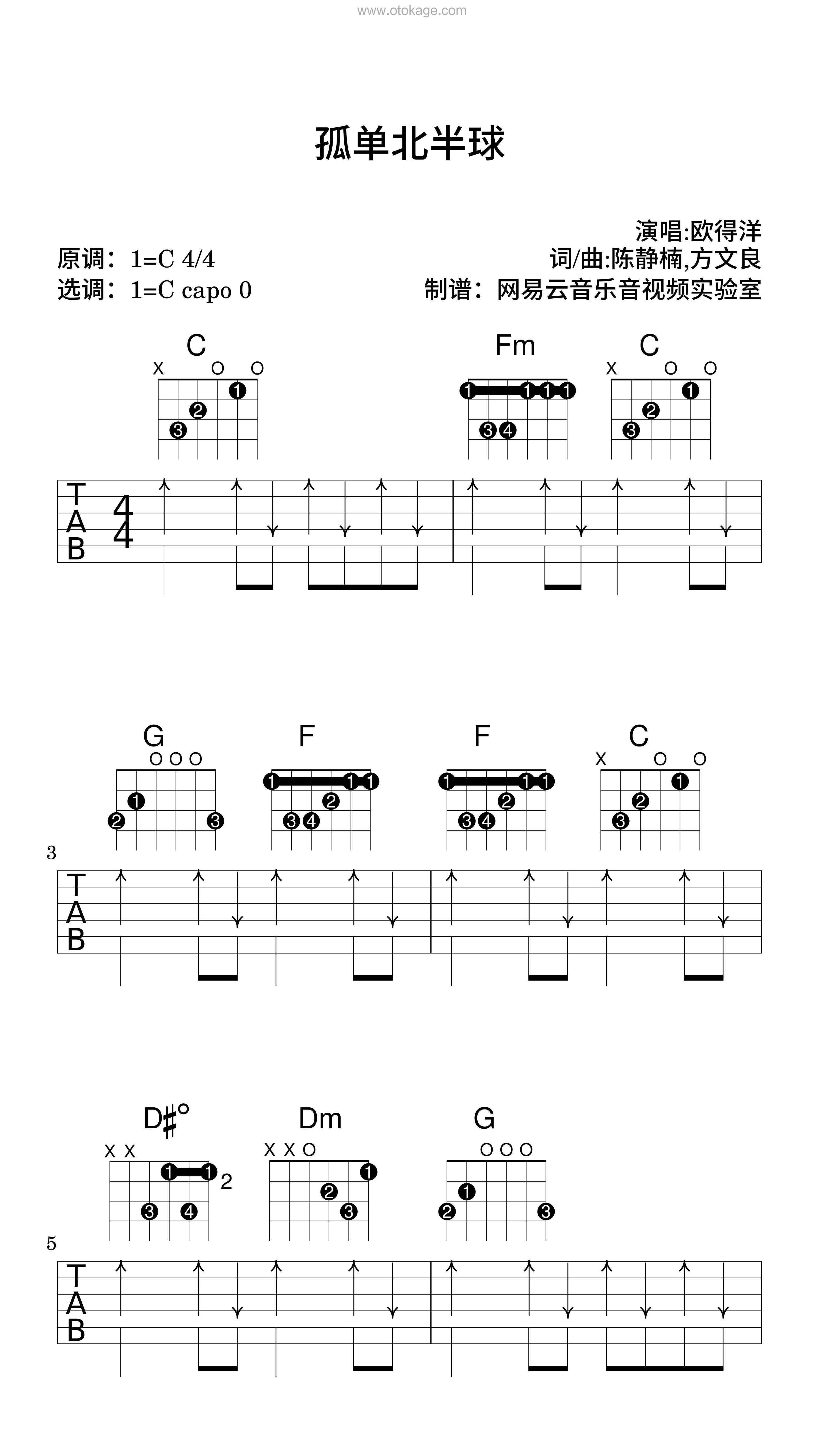 欧得洋《孤单北半球吉他谱》C调_编配极具感染力