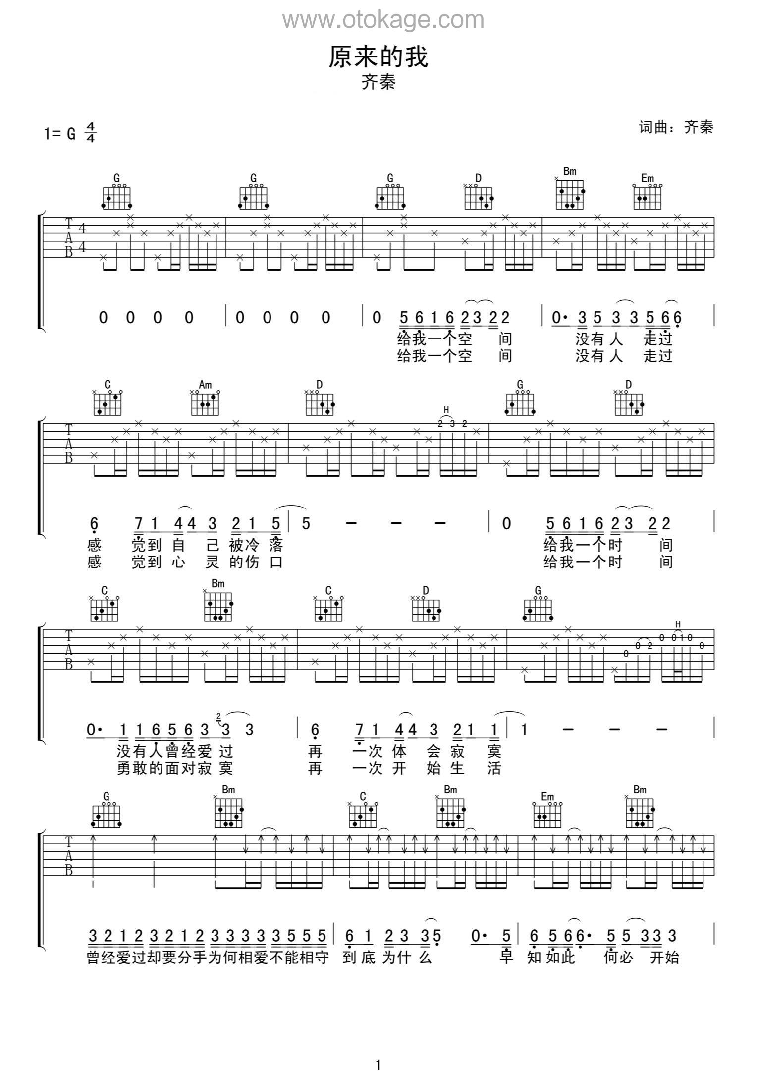 齐秦《原来的我吉他谱》G调_完美旋律设计