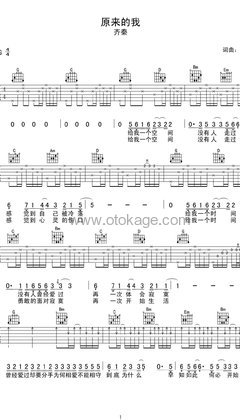 齐秦《原来的我吉他谱》G调_节奏节节升高