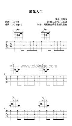 汪苏泷《软体人生吉他谱》D调_旋律宁静优美