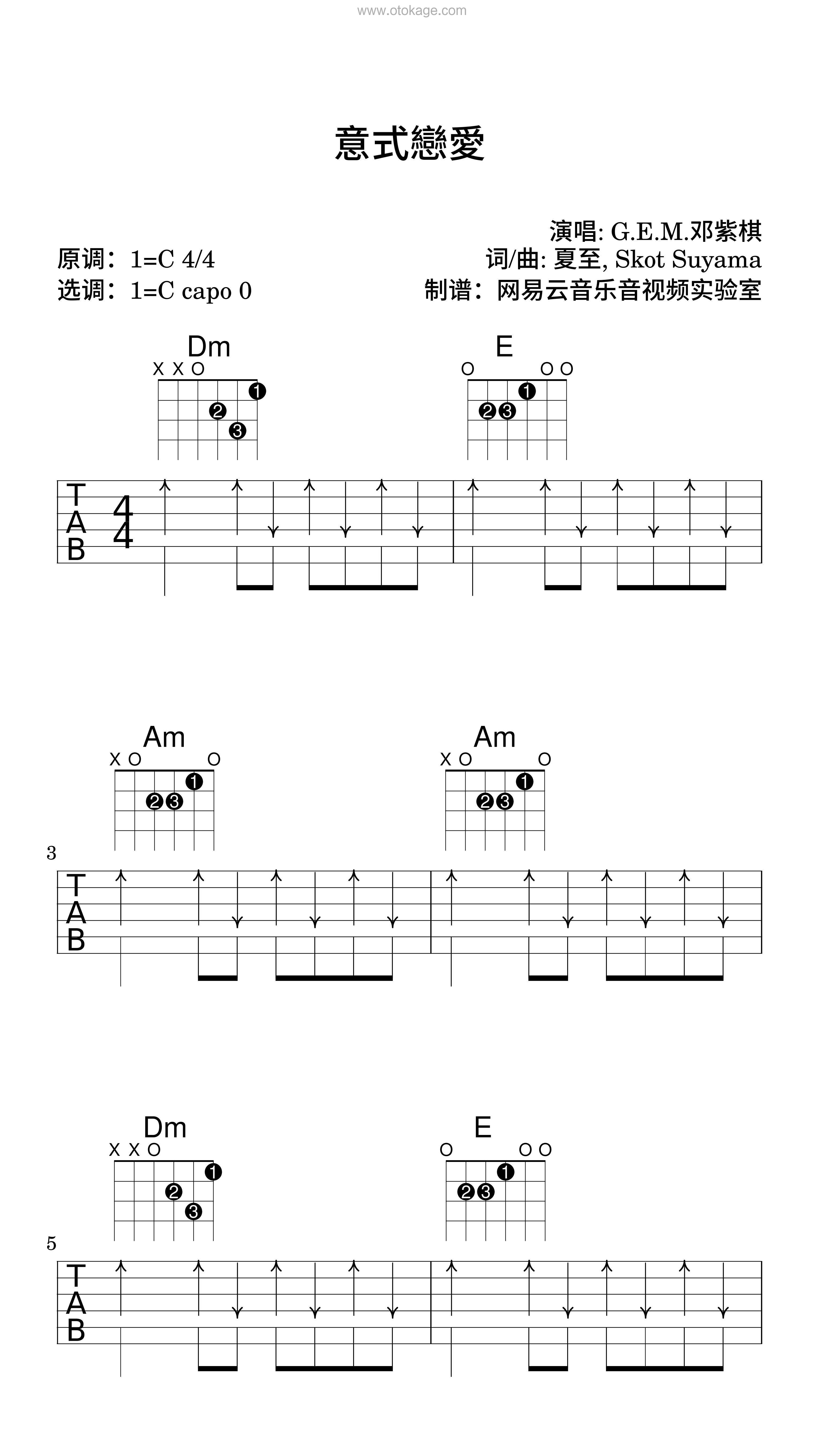 G.E.M.邓紫棋《意式戀愛吉他谱》C调_音符与情感交织