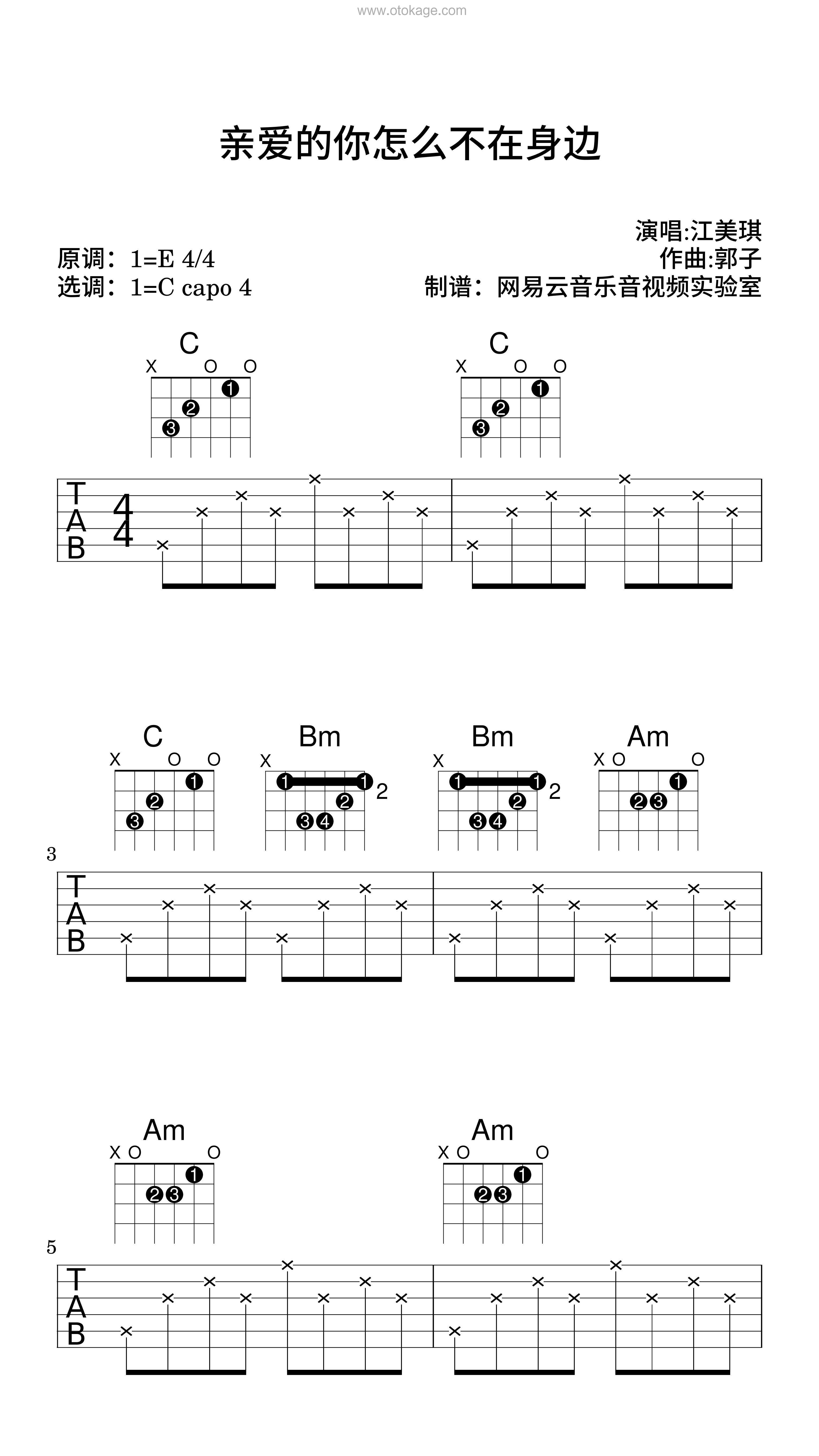 江美琪《亲爱的你怎么不在我身边吉他谱》E调_完美的声线搭配