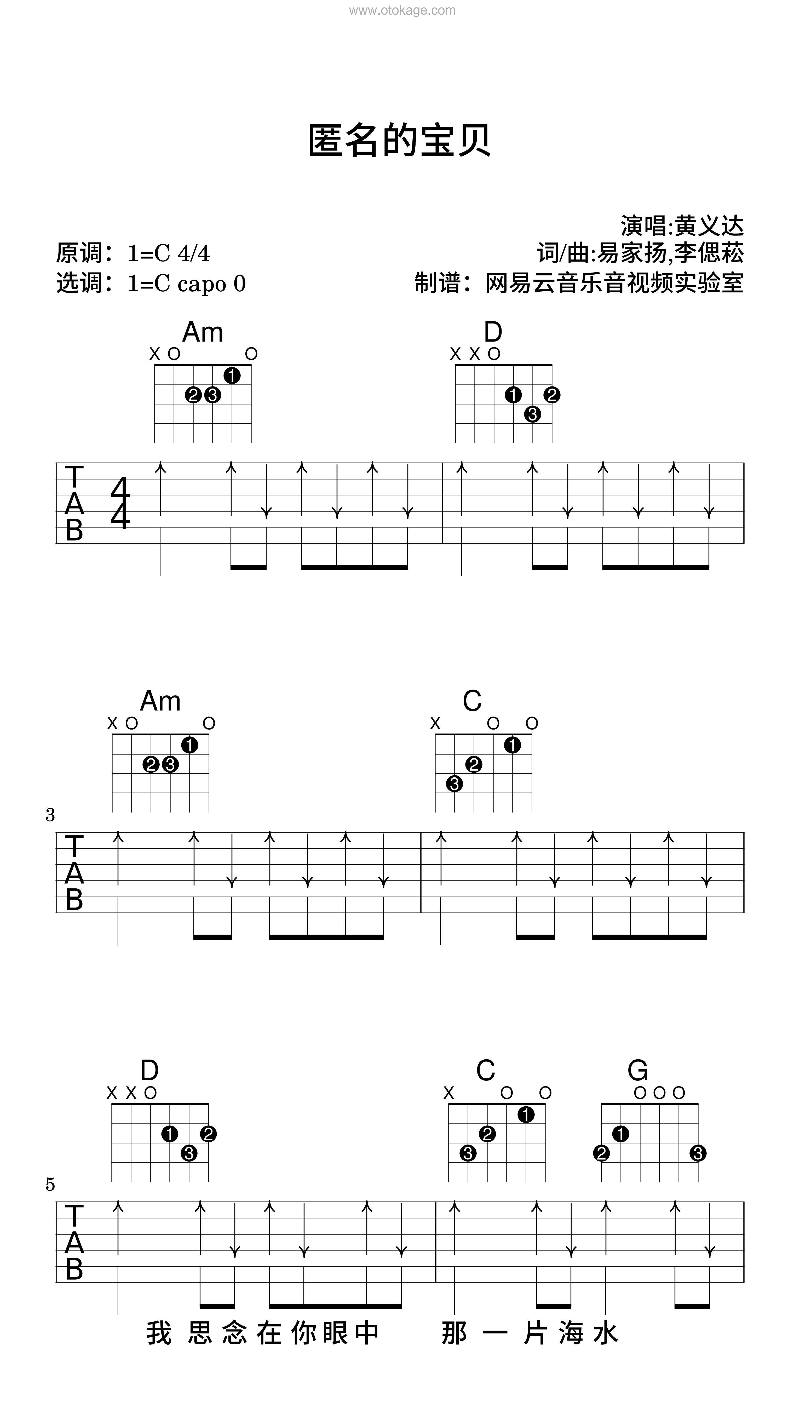 黄义达《匿名的宝贝吉他谱》C调_旋律轻松愉快