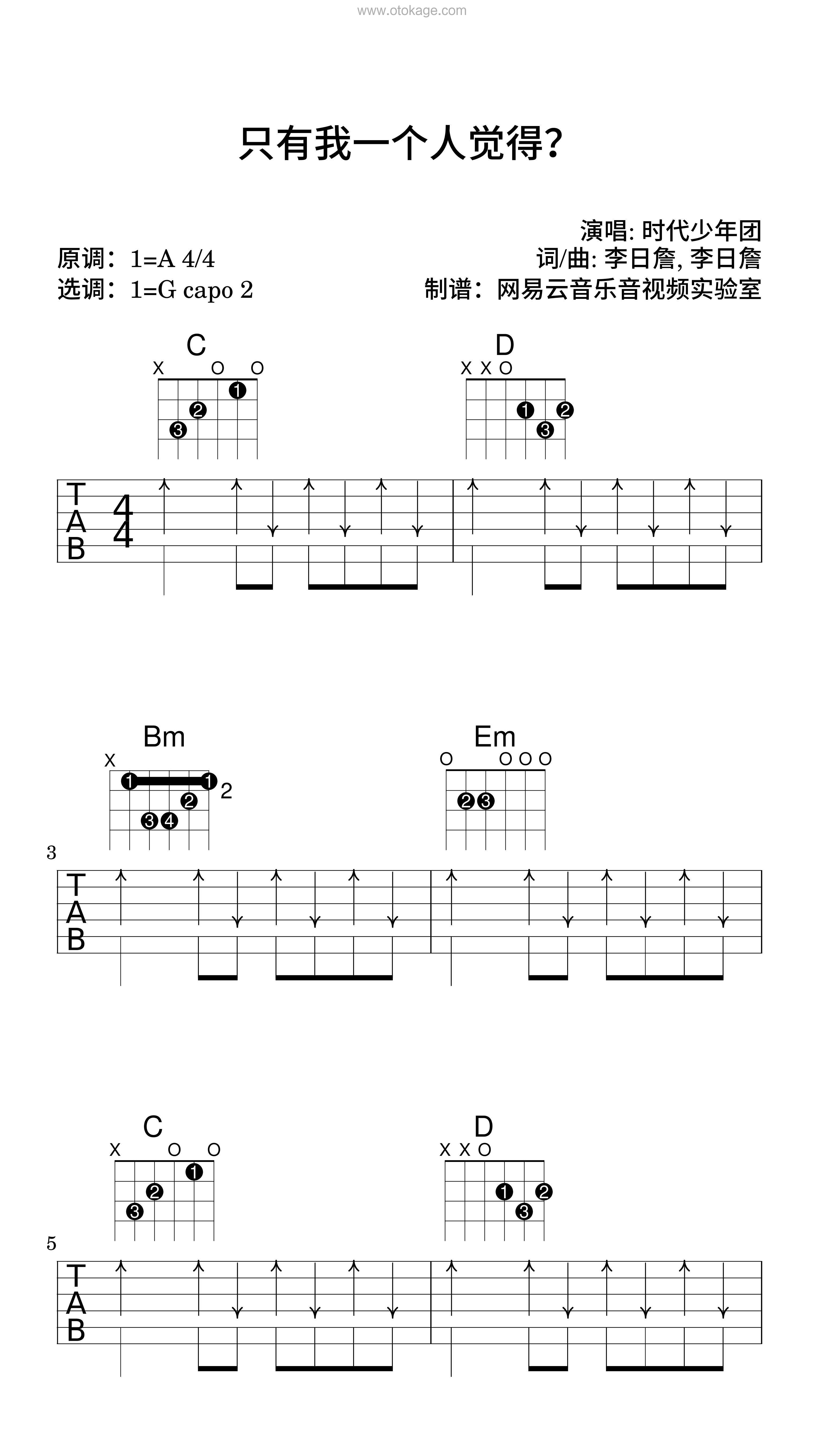 时代少年团《只有我一个人觉得？吉他谱》A调_音符如流水般柔和