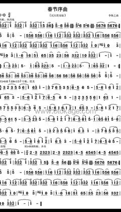 中国人民解放军军乐团《春节序曲吉他谱》D调_编曲充满温情