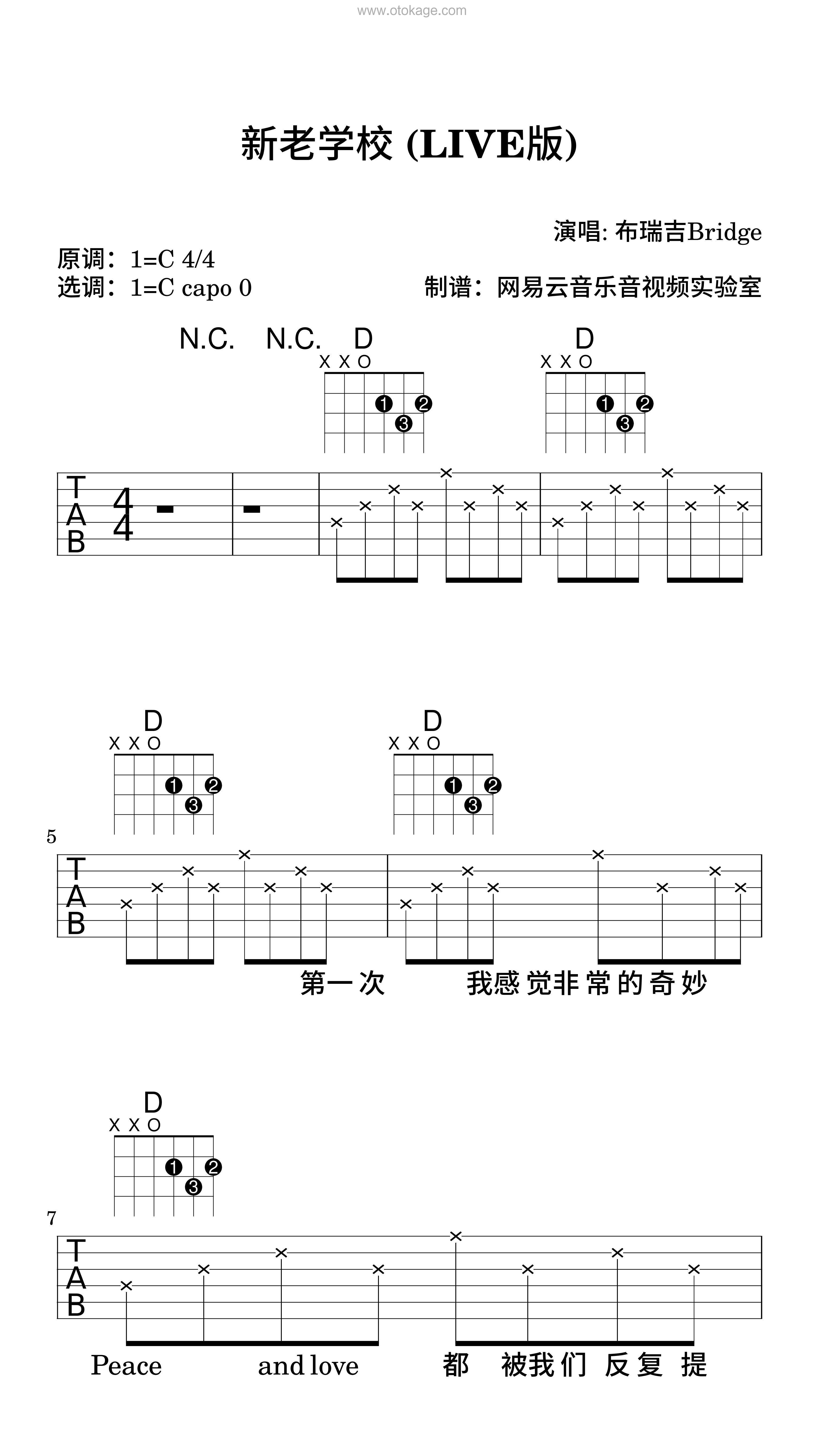 布瑞吉Bridge《新老学校 (LIVE版)吉他谱》C调_编配精致感人