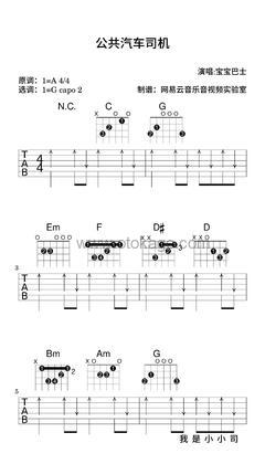 宝宝巴士《公共汽车司机吉他谱》A调_音符如流水般柔和