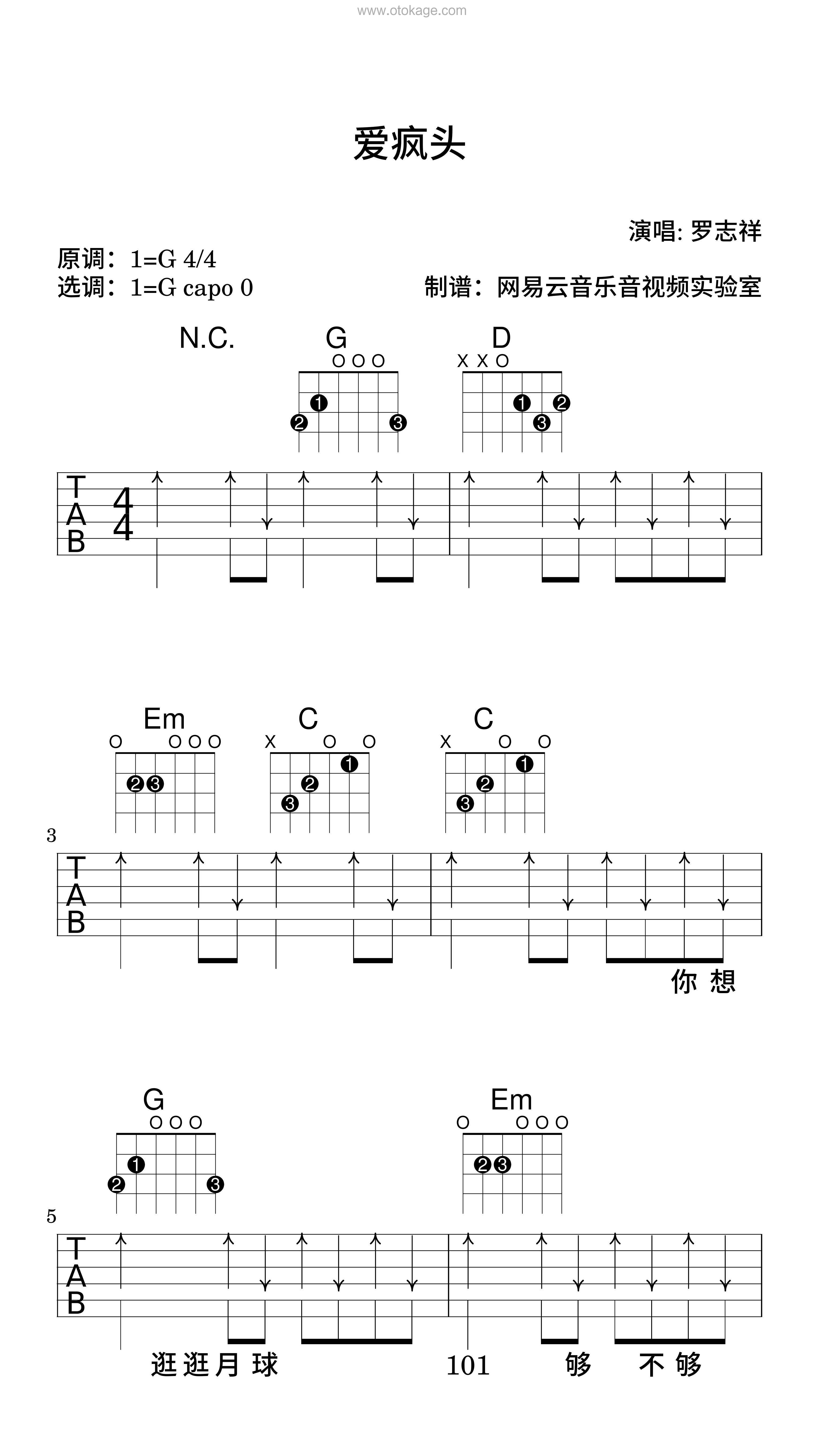 罗志祥《爱疯头吉他谱》G调_节奏自由流动