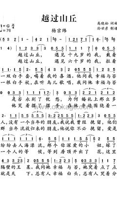 杨宗纬《越过山丘人声谱》G调_旋律流畅自然