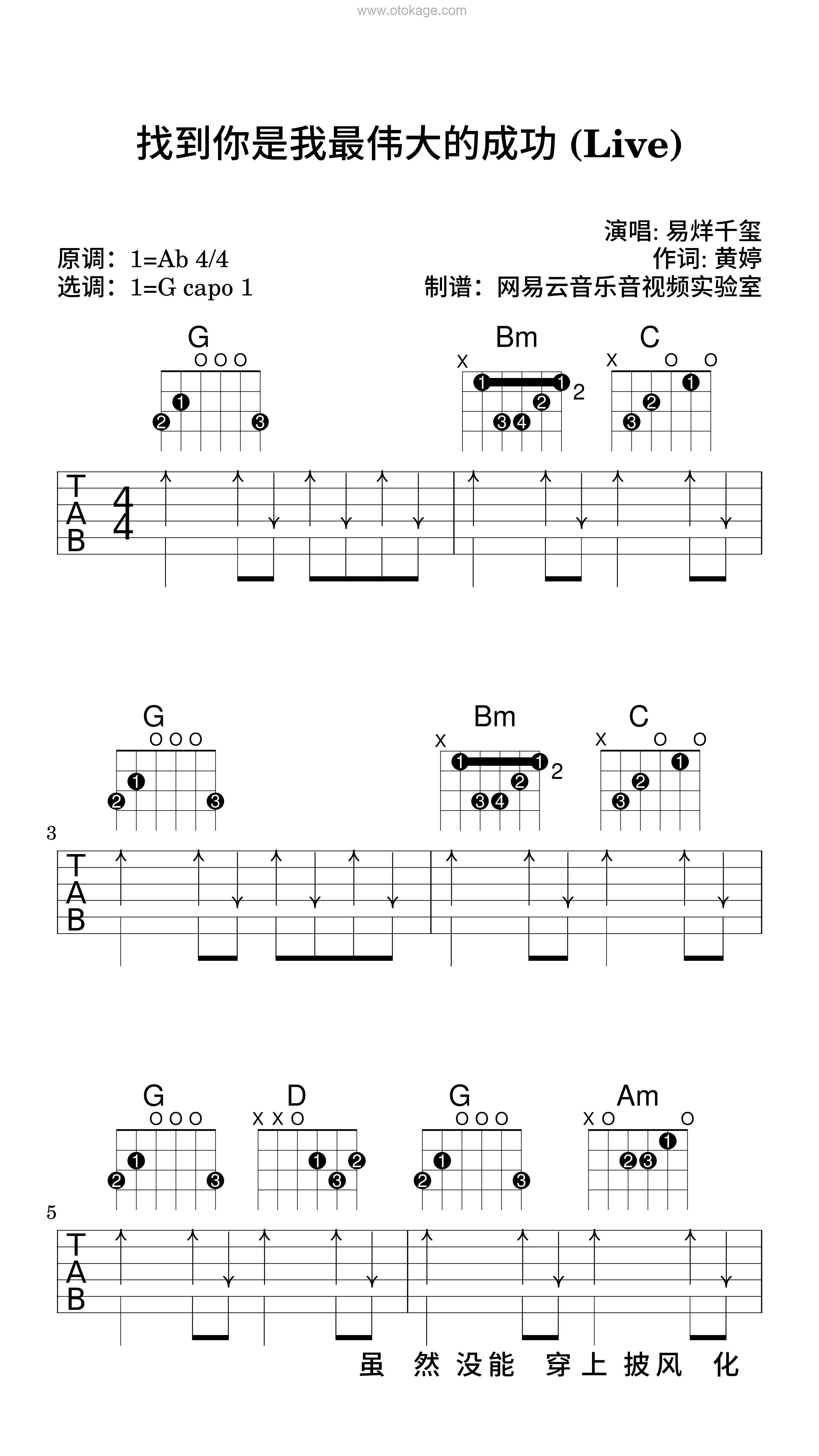 易烊千玺《找到你是我最伟大的成功 (Live)吉他谱》降A调_旋律优美流畅