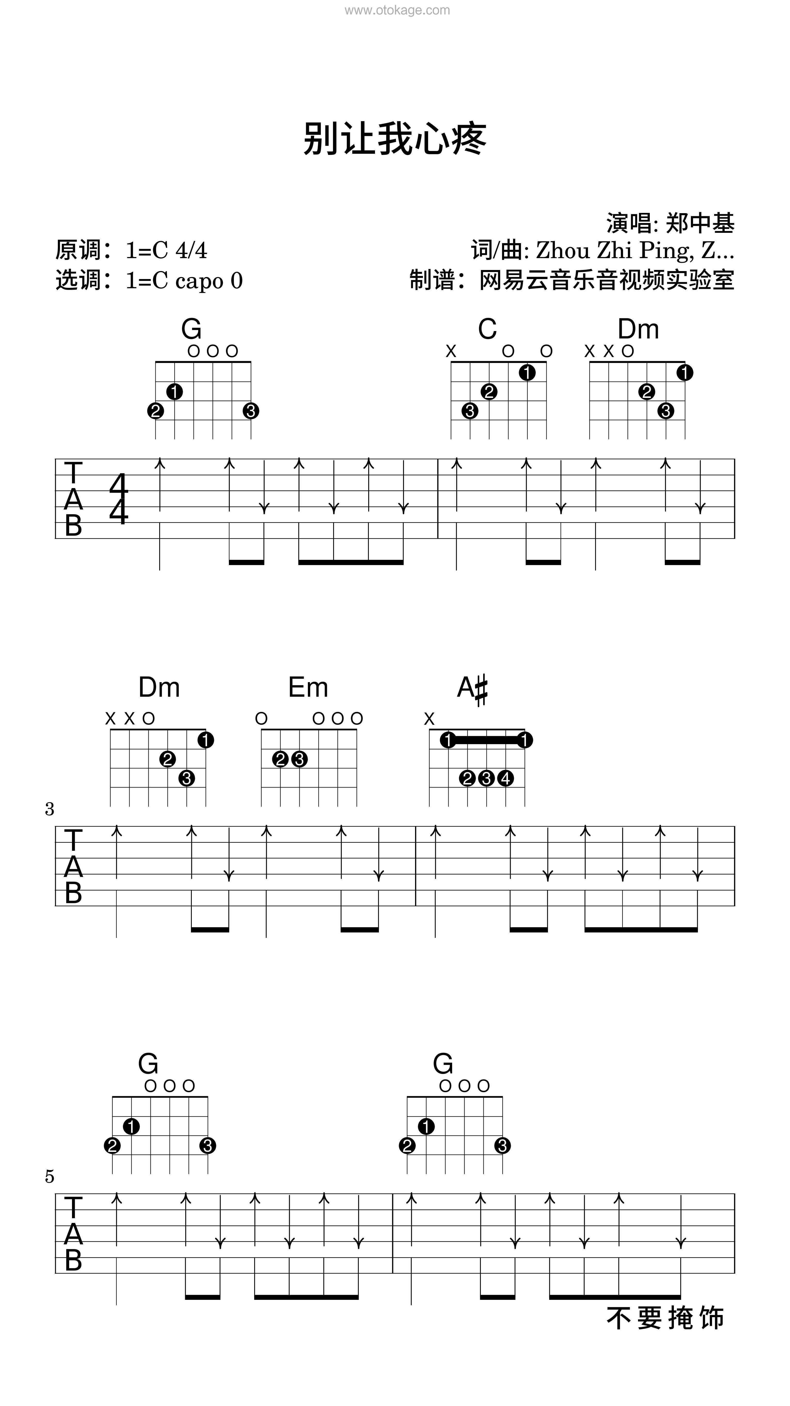 郑中基《别让我心疼吉他谱》C调_编配极具感染力