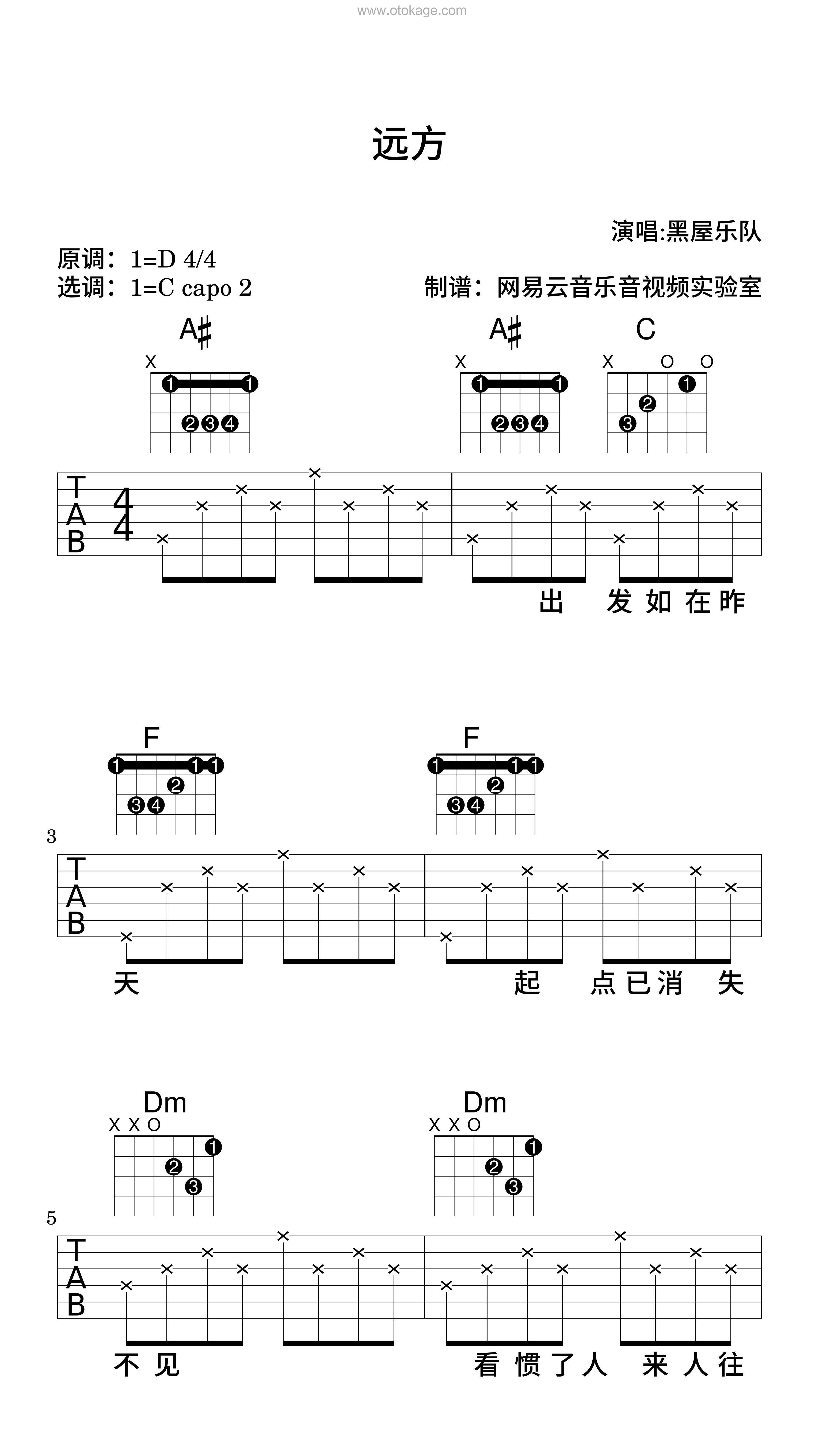 黑屋乐队《远方吉他谱》D调_旋律轻松愉快