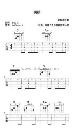 高胜美《哭砂吉他谱》E调_旋律如诗如画