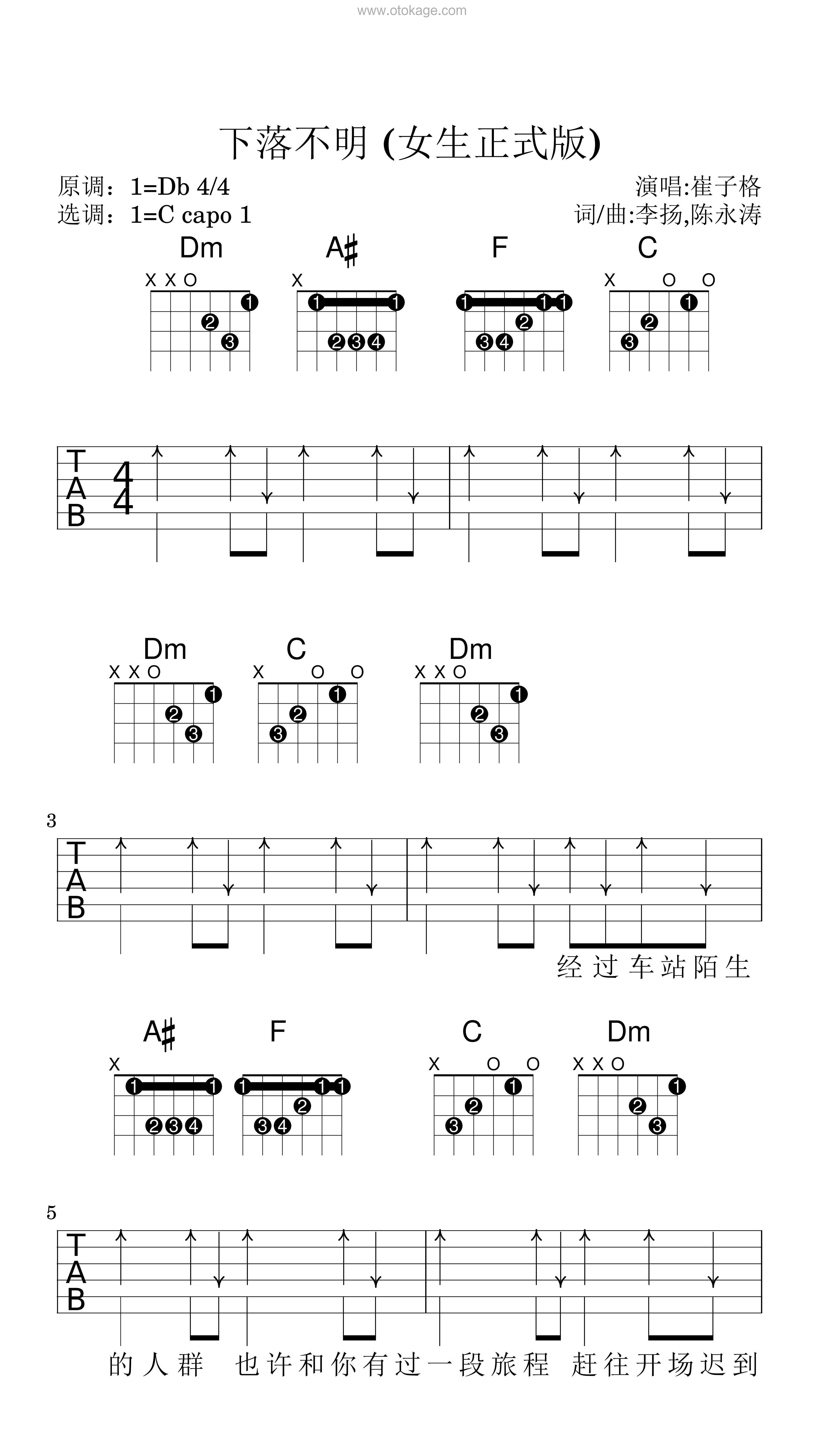 崔子格《下落不明 (女生正式版)吉他谱》DB调_节奏张弛有度