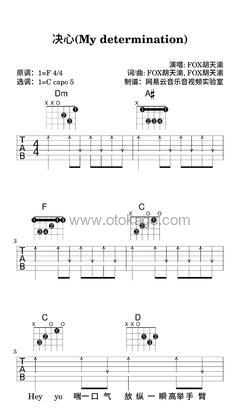 FOX胡天渝《决心(My determination)吉他谱》F调_完美节奏编排