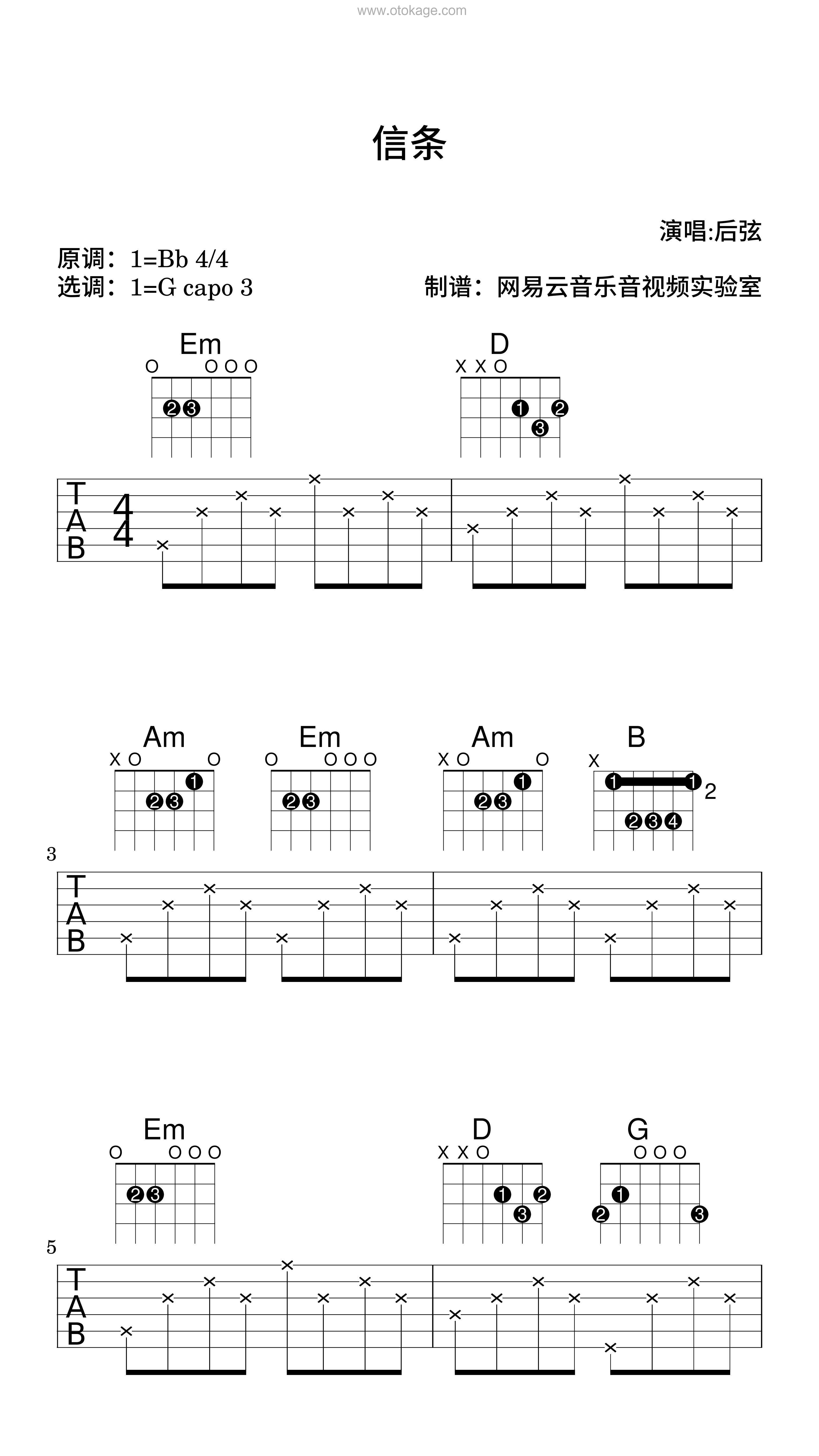 后弦《信条吉他谱》降B调_音符婉转动人