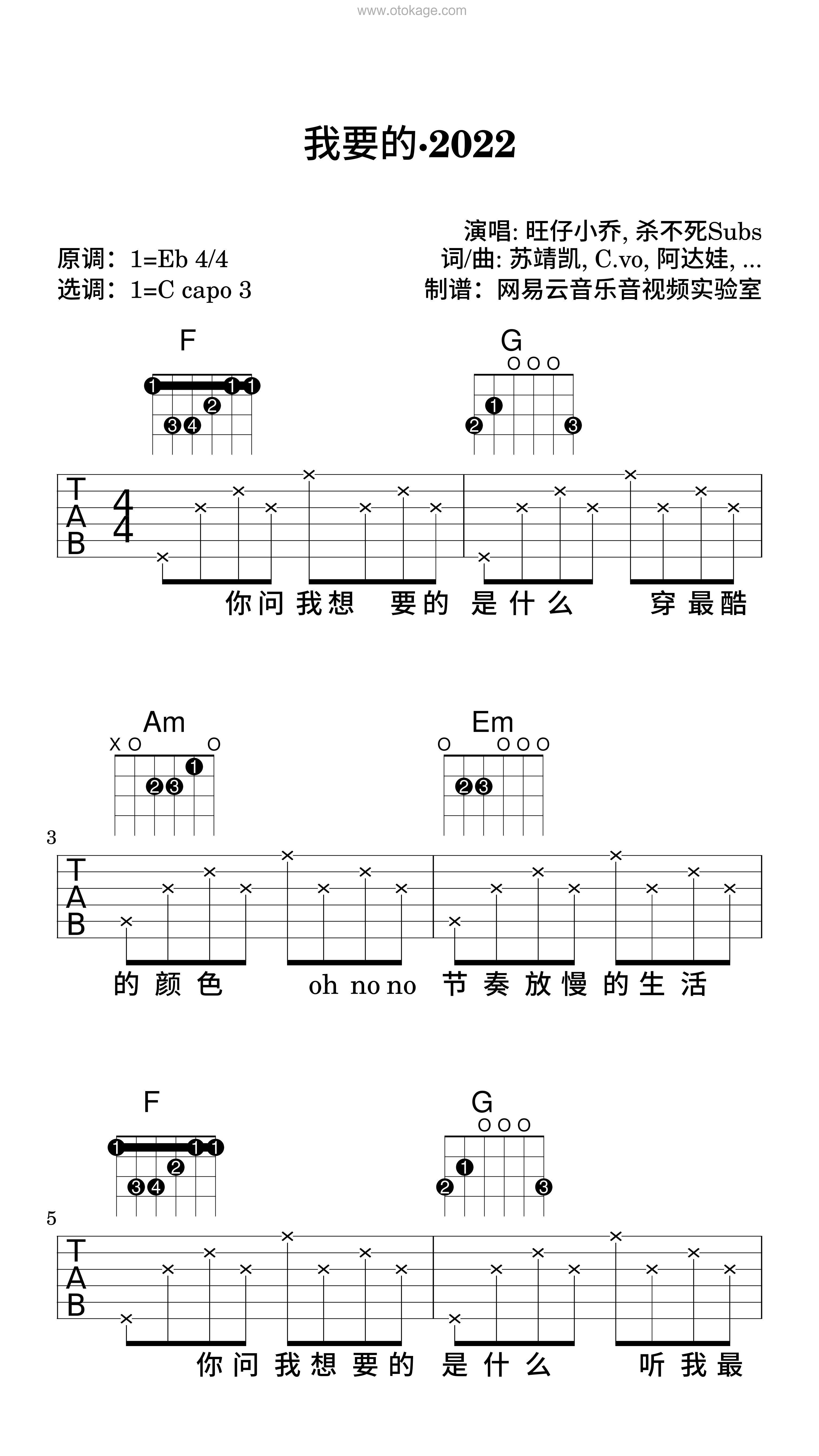 旺仔小乔,Subs 张毅成《我要的·2022吉他谱》降E调_完美平衡的音色