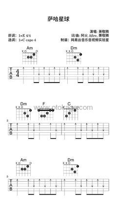 萧敬腾《萨哈星球吉他谱》E调_动人心弦的版本