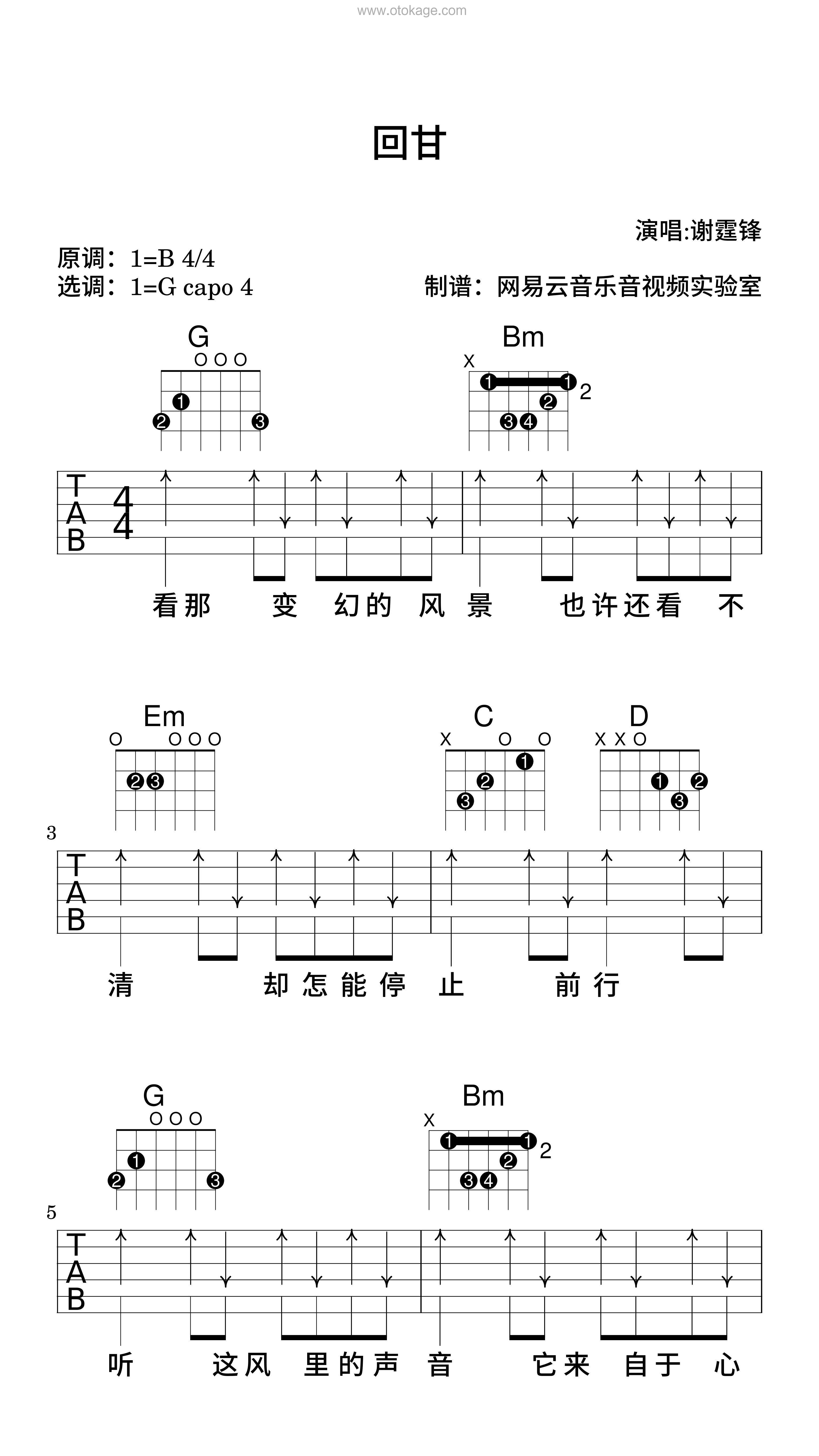 谢霆锋《回甘吉他谱》B调_完美还原原曲