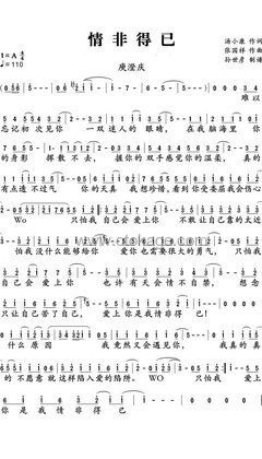 庾澄庆《情非得已人声谱》A调_节奏优美迷人