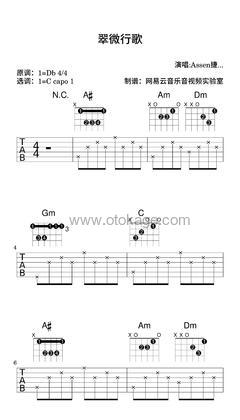 Assen捷《翠微行歌吉他谱》降D调_音乐编排细腻