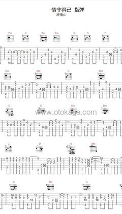 庾澄庆《情非得已吉他谱》C调_音符与情感共鸣