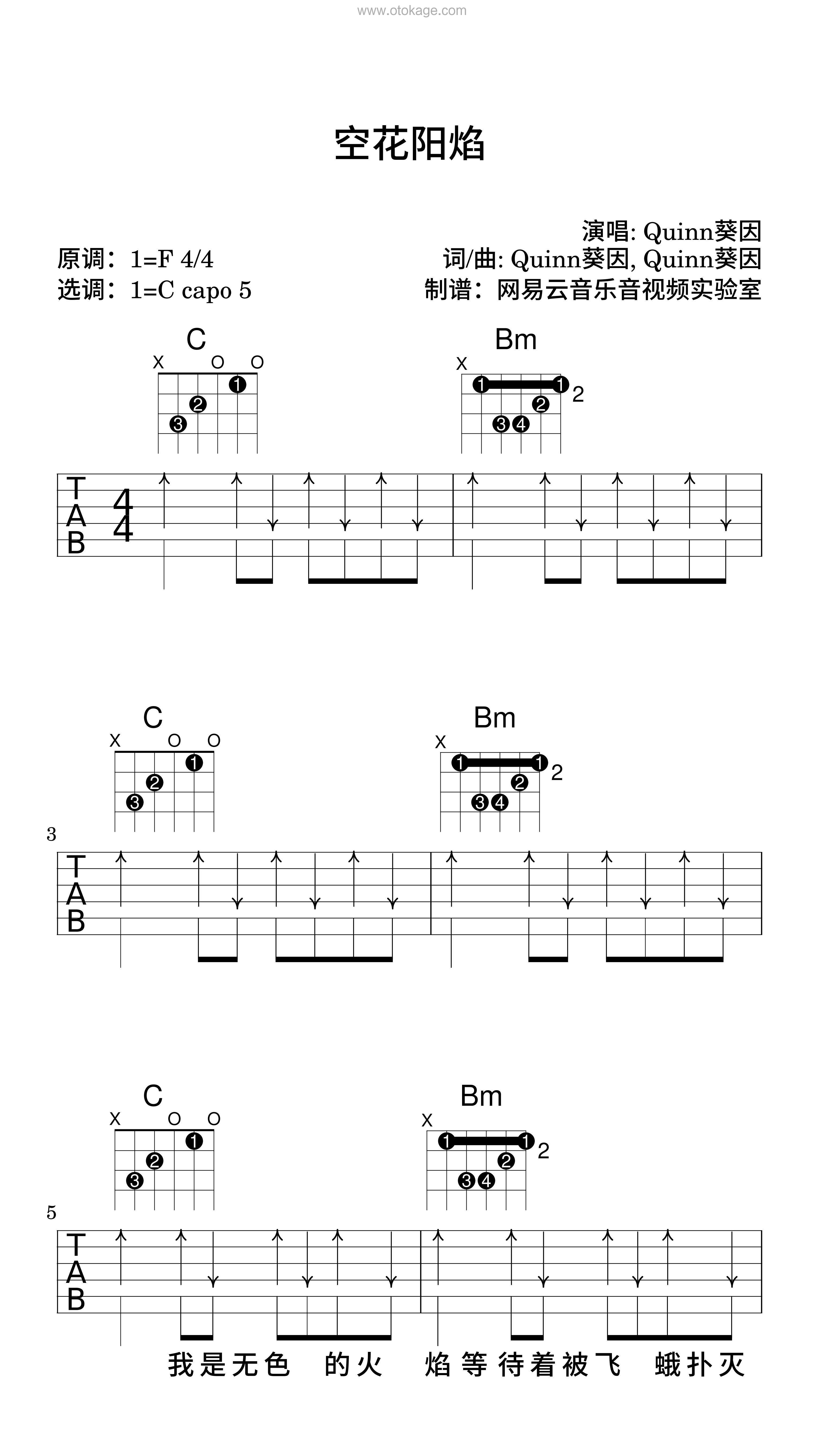 Quinn葵因《空花阳焰吉他谱》F调_完美和声编排