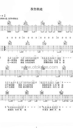 Beyond《灰色轨迹吉他谱》A调_完美的音乐流动