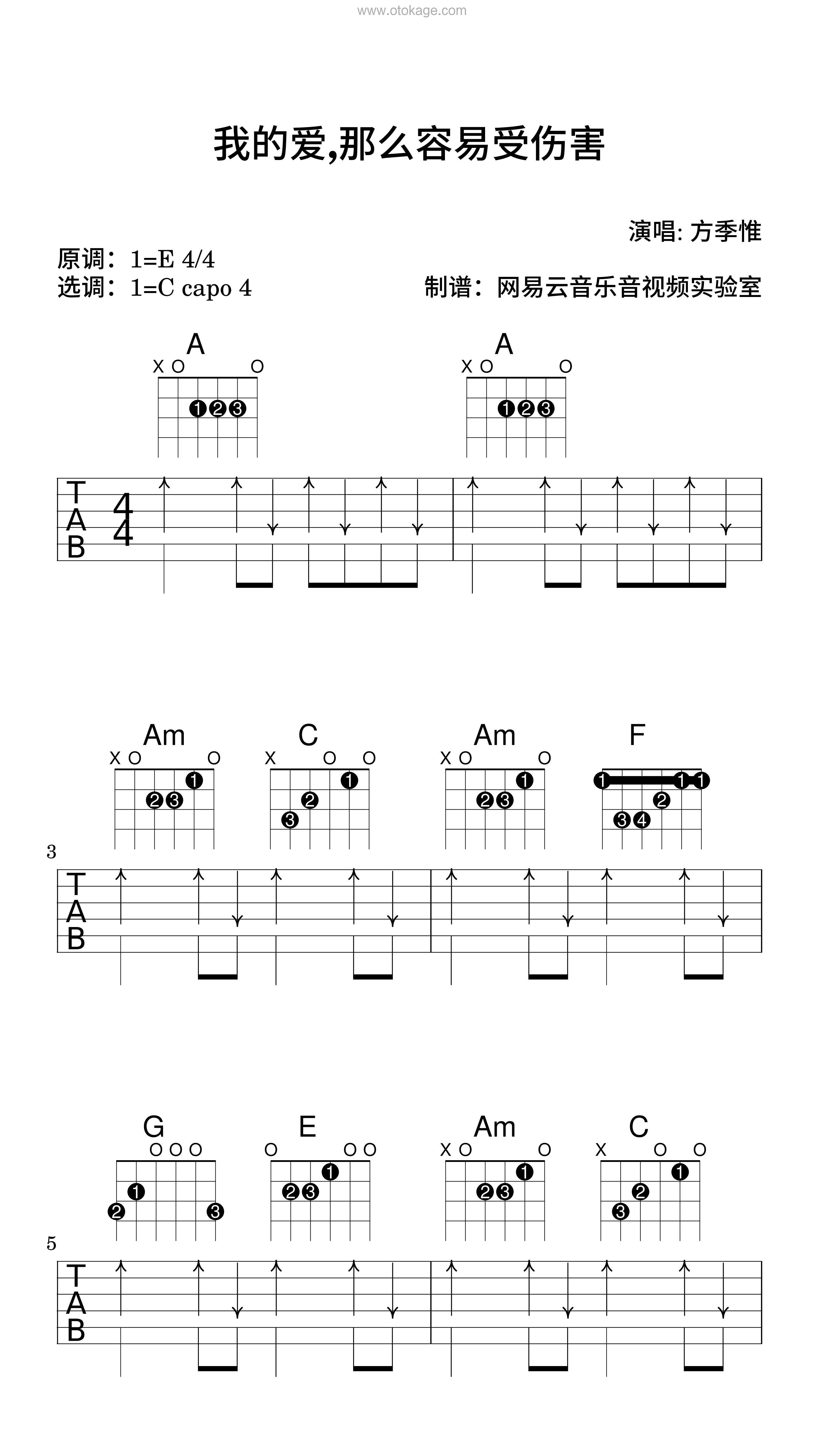 方季惟《我的爱,那么容易受伤害吉他谱》E调_旋律如梦似幻