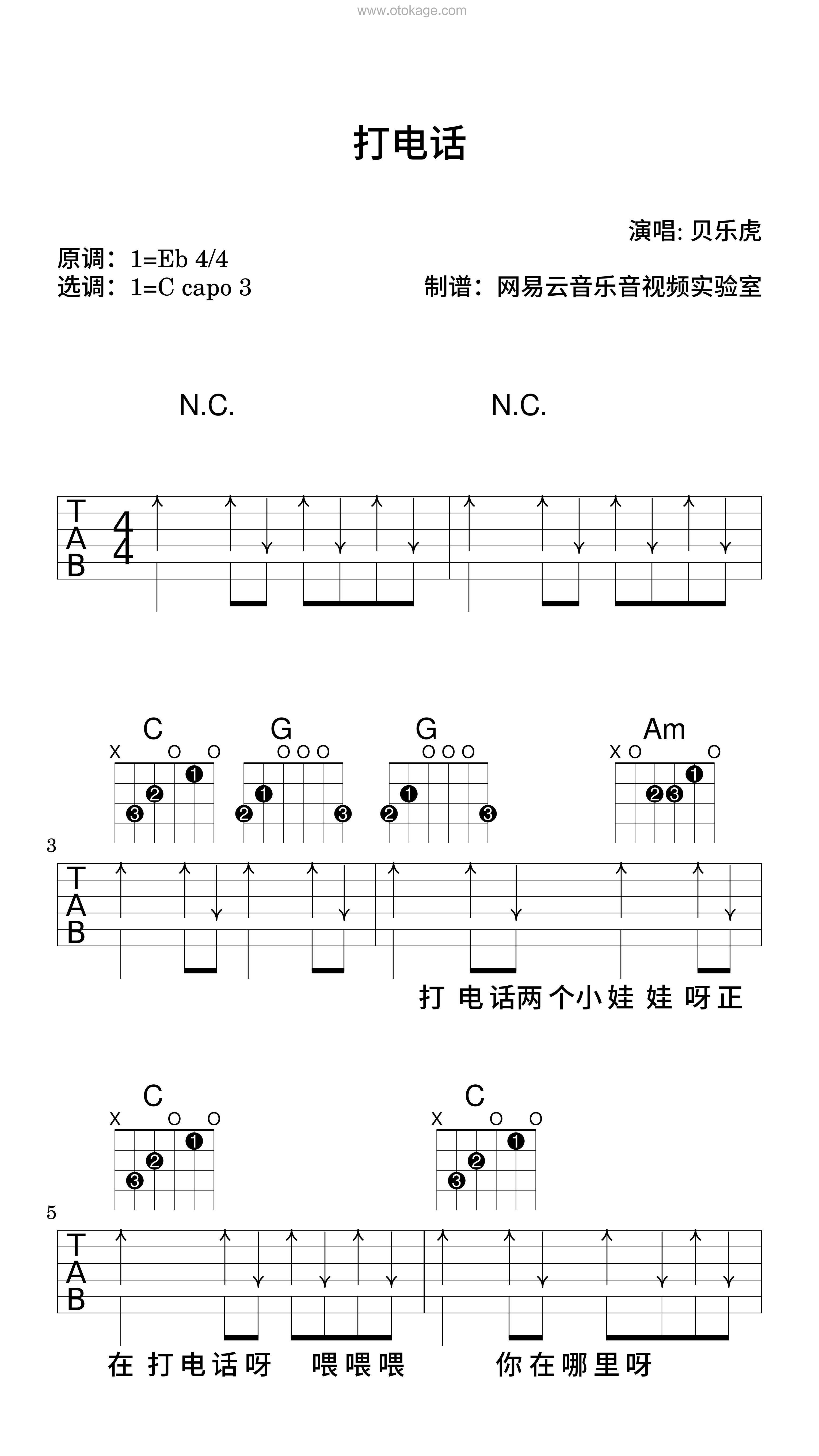 贝乐虎《打电话吉他谱》降E调_音符美得令人陶醉