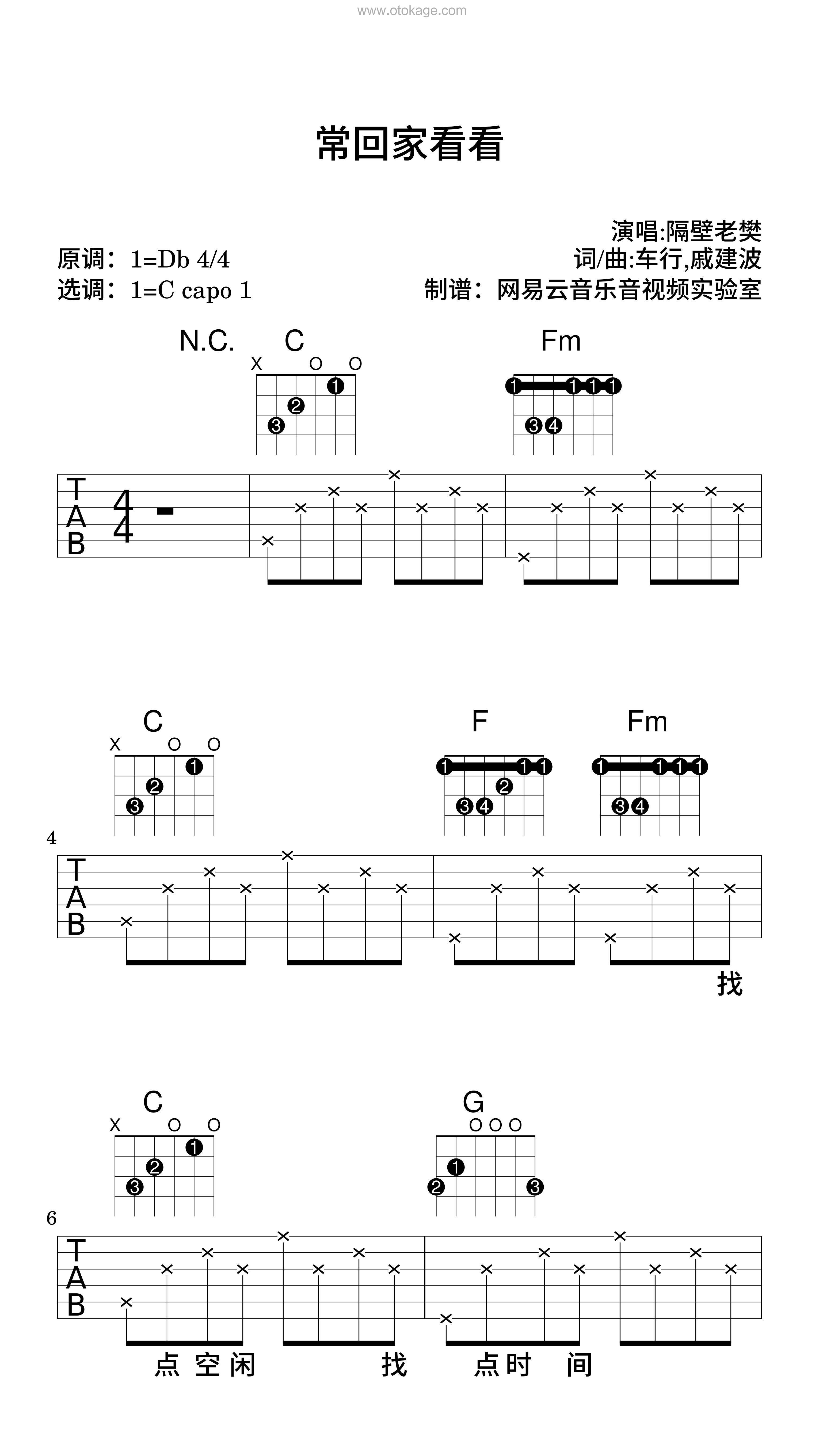 隔壁老樊《常回家看看吉他谱》降D调_旋律轻松愉快