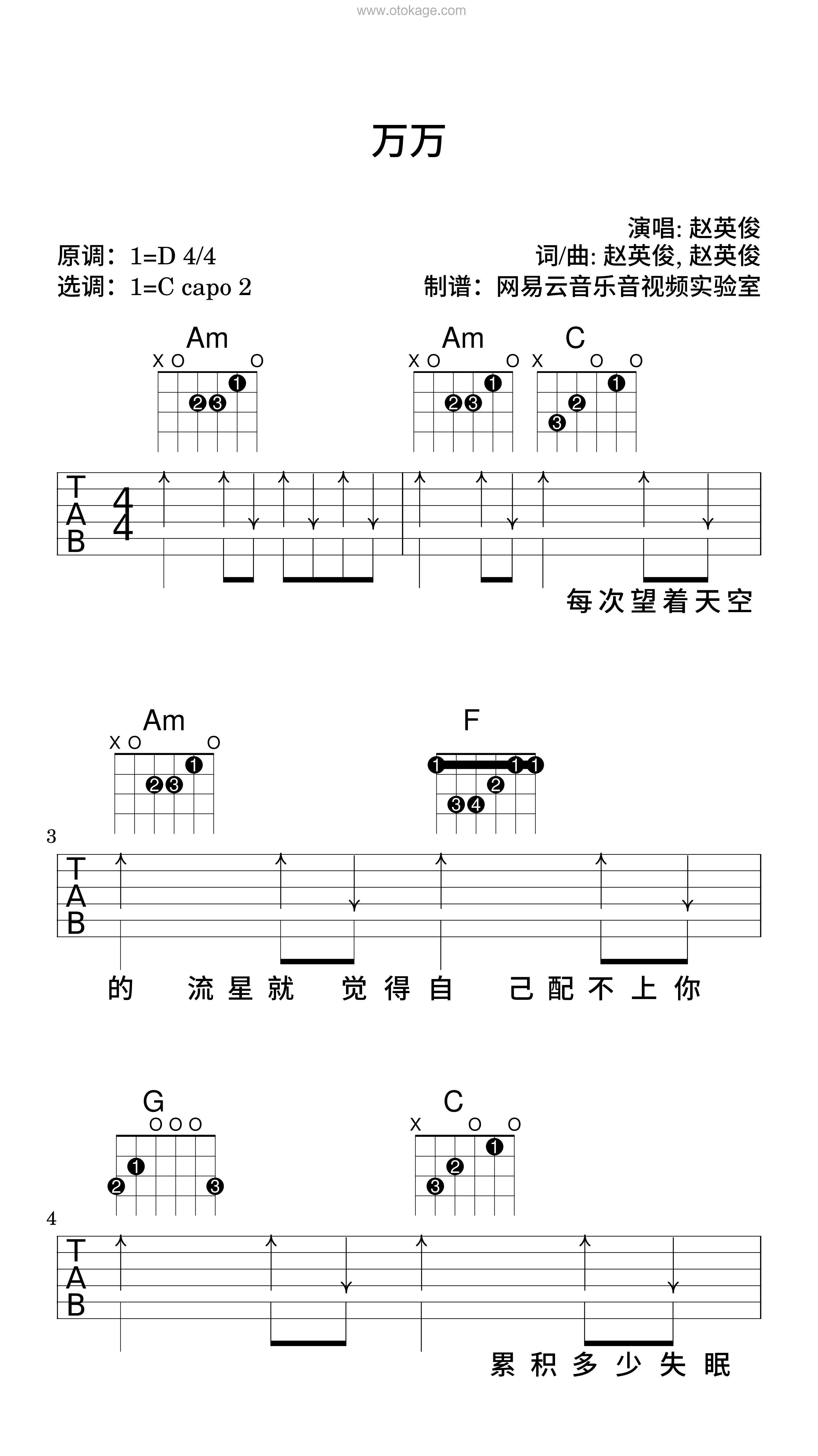 赵英俊《万万吉他谱》D调_悠扬婉转的旋律