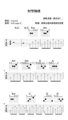 双笙（陈元汐）《时节锦绣吉他谱》A调_音符轻柔抚慰心灵