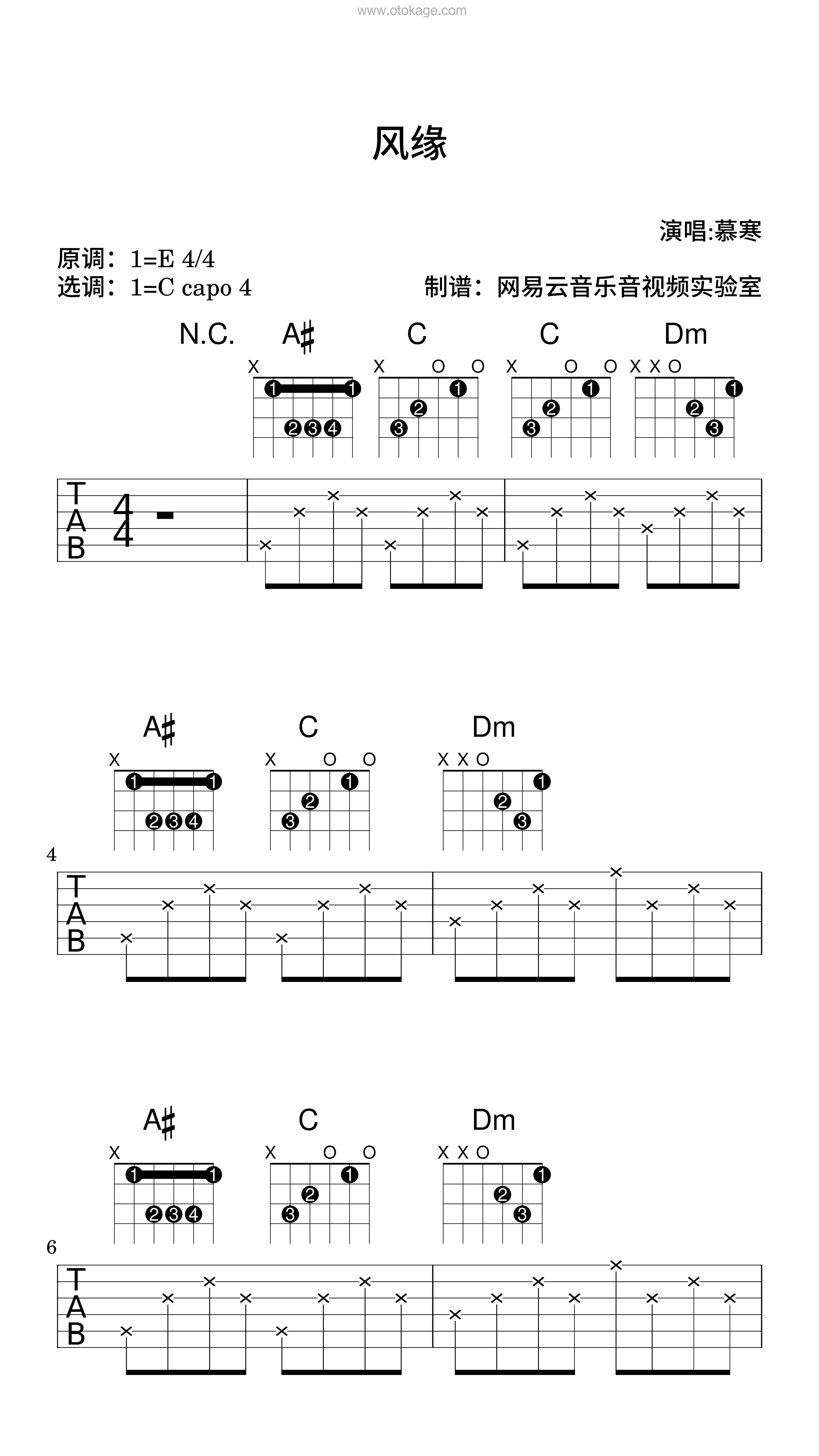 慕寒《风缘吉他谱》E调_节奏感强而轻盈