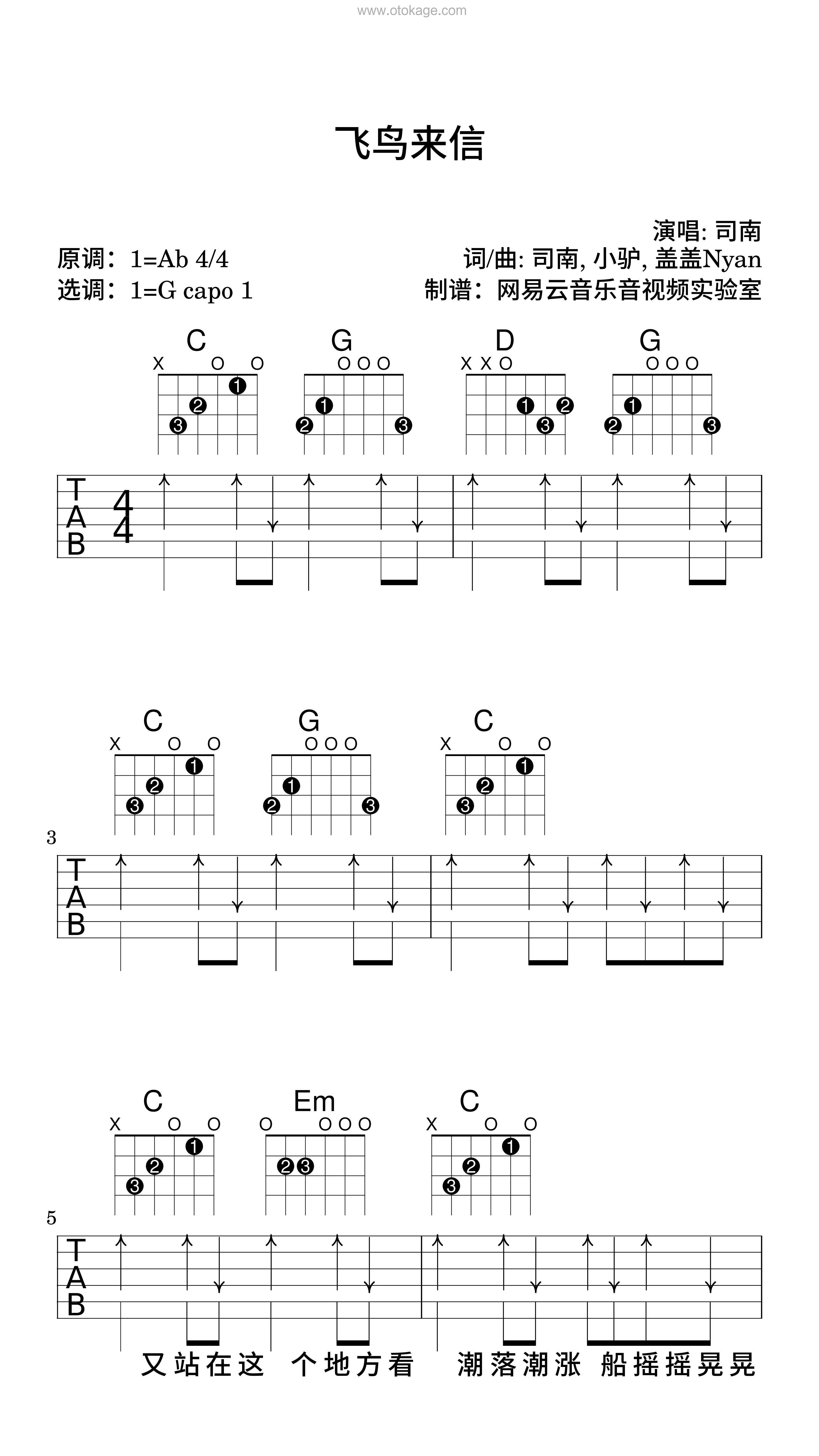 司南《飞鸟来信吉他谱》降A调_充满诗意的编配