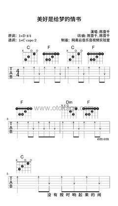 陈壹千《美好是给梦的情书吉他谱》D调_节奏张弛有度