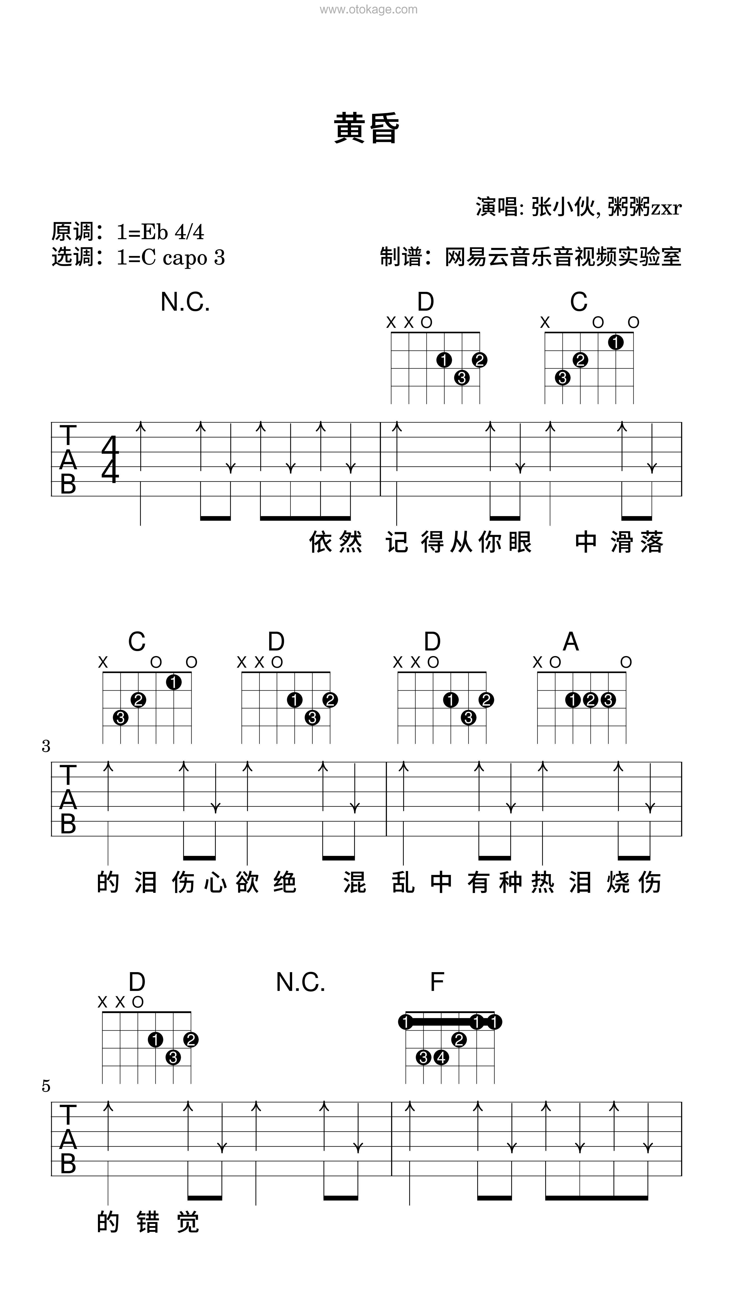 粥粥和小伙,粥粥《黄昏吉他谱》降E调_旋律回味无穷