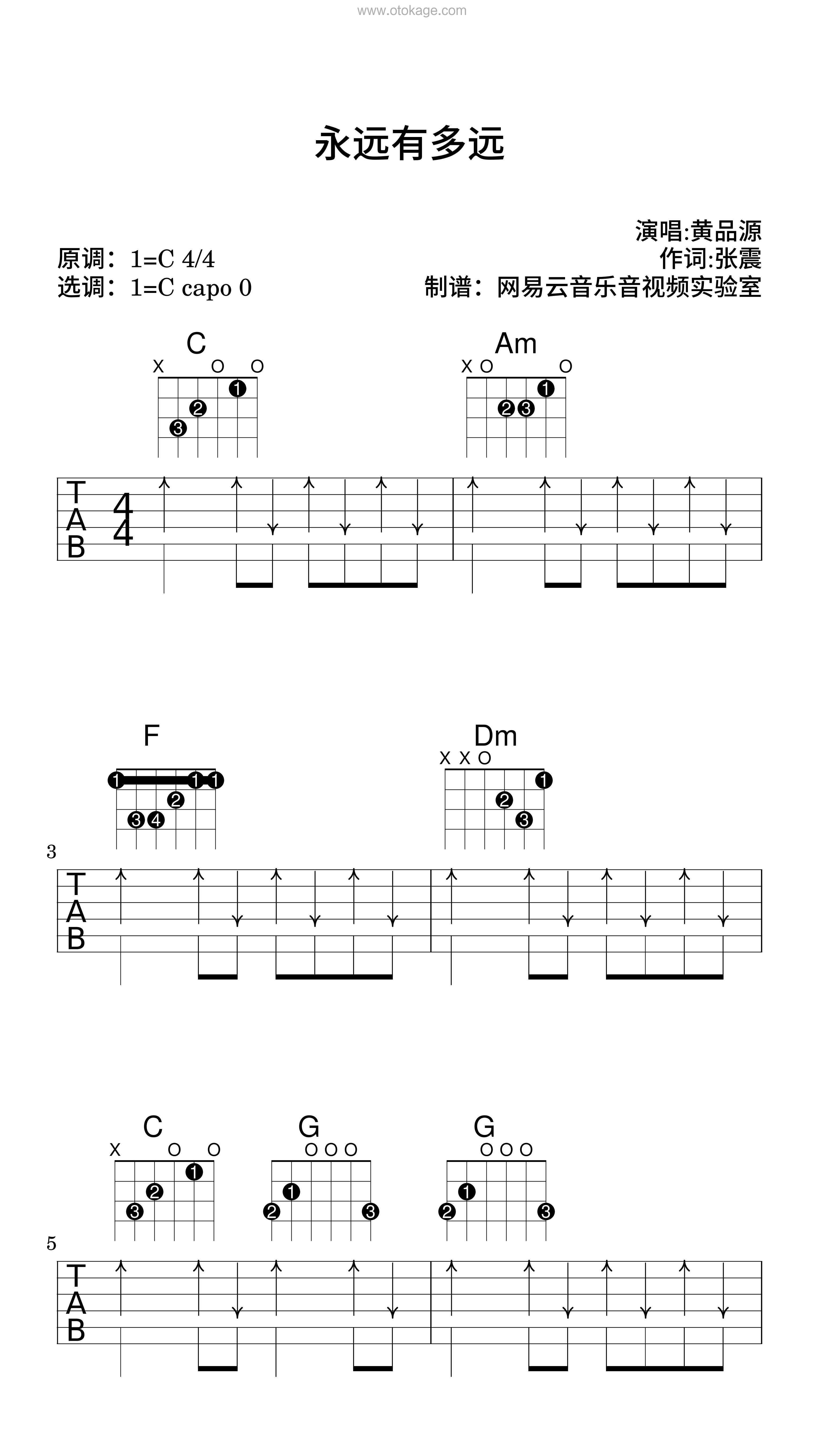 黄品源《永远有多远吉他谱》C调_节奏优雅轻快